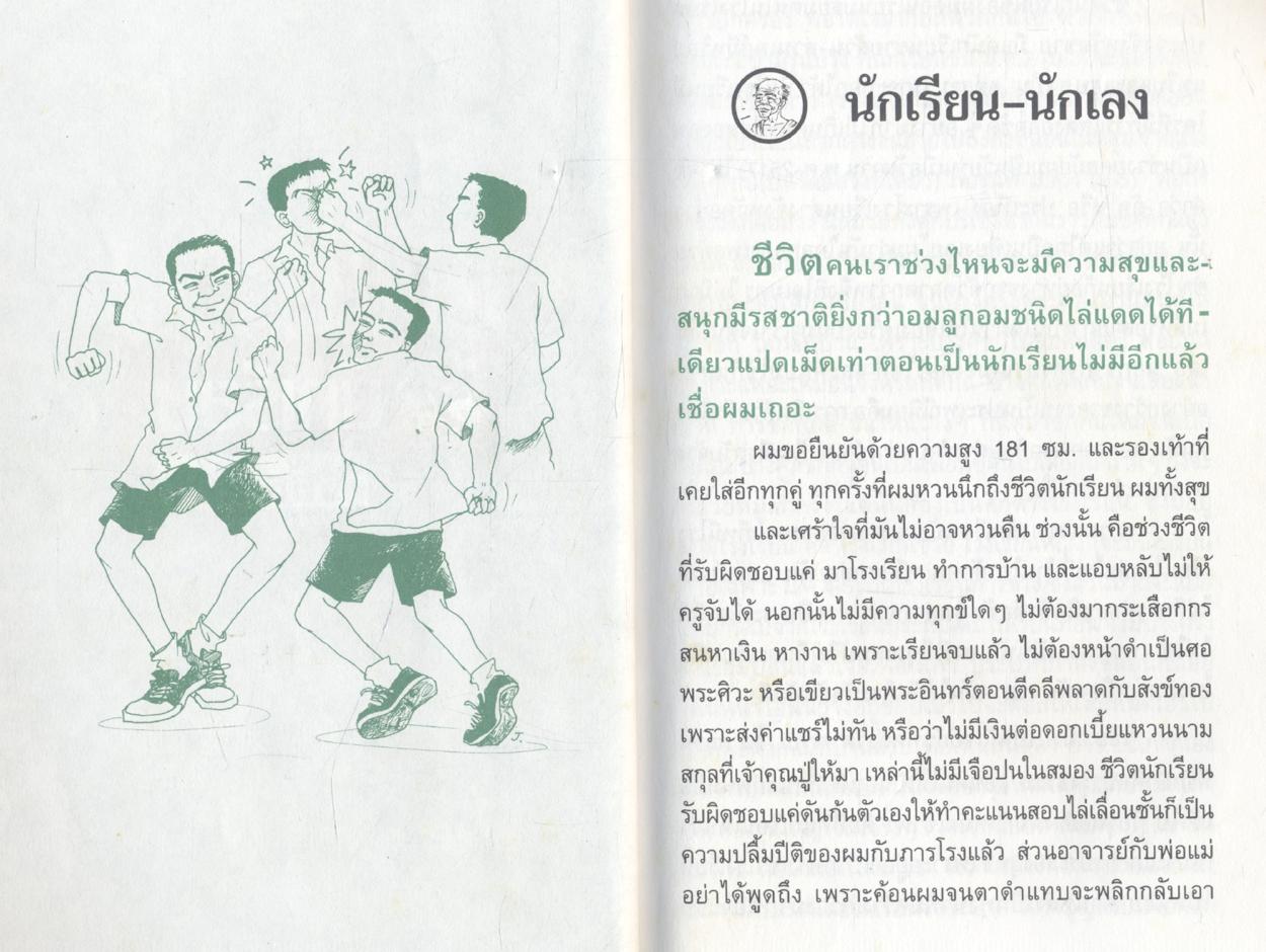 นักเลง นักเรียน รหัส 20