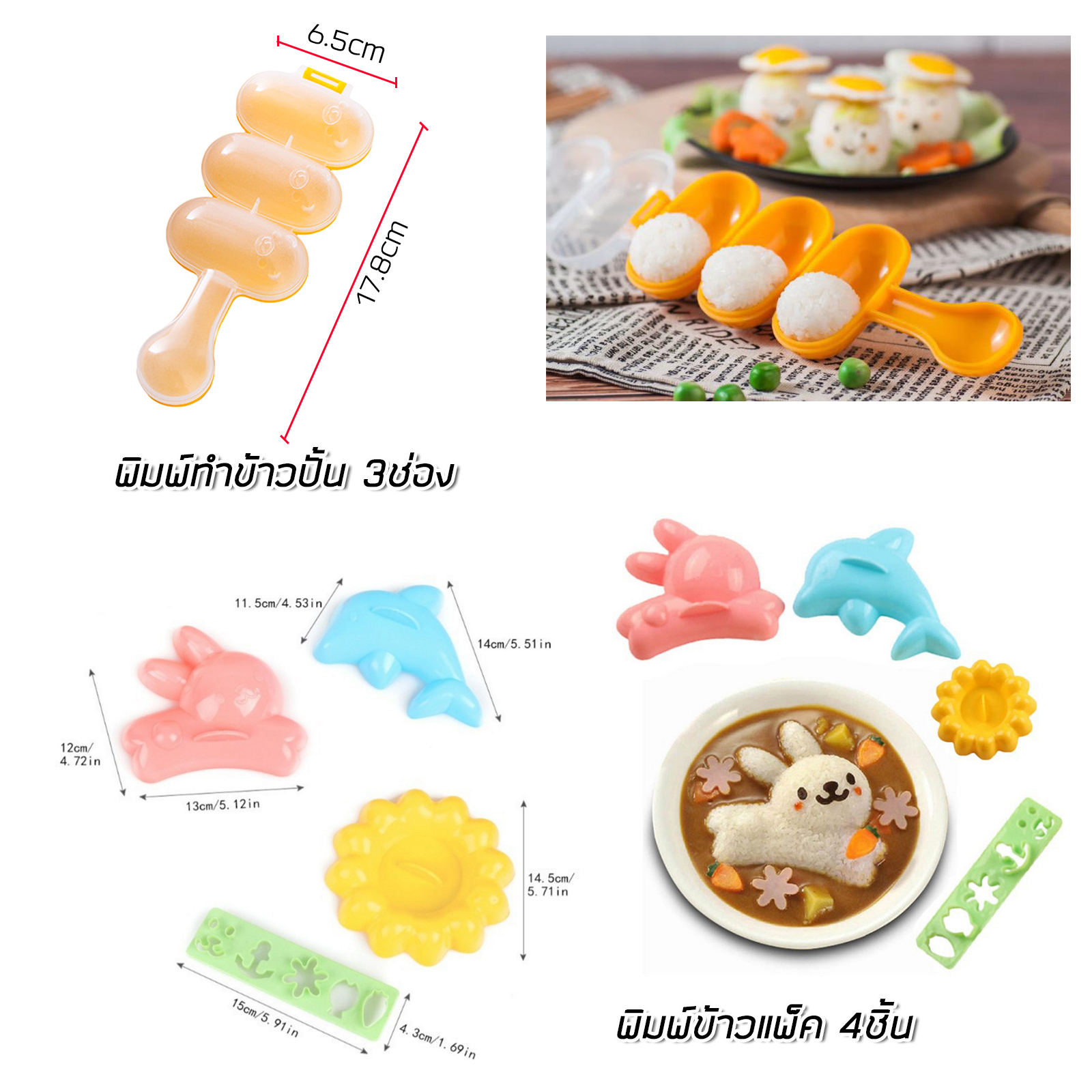 🔥Sale ลดราคา🔥 พิมพ์ทำข้าวปั้น 3ช่อง พร้อมทัพพี พิมพ์ข้าวปั่นญี่ปุ่น อุปกรณ์ช่วยทำอาหาร วัสดุเกรดอาหาร คุณภาพเยี่ยม