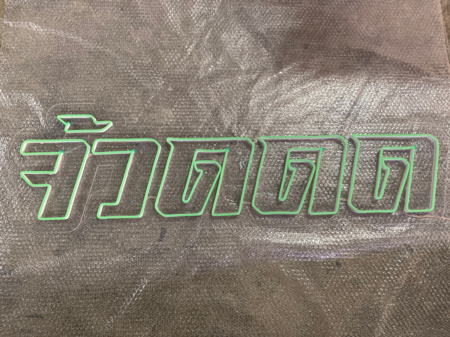 ไฟนีออน เฟค