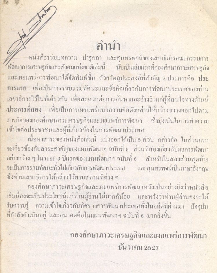 แนวทางการพัฒนาประเทศ