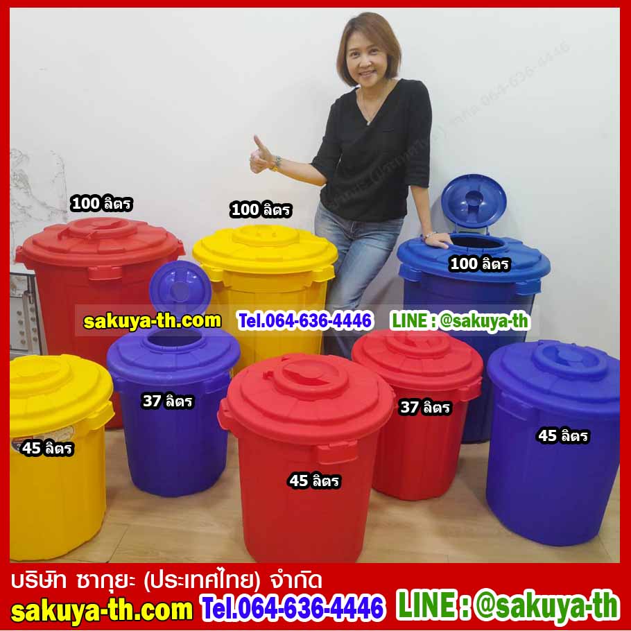 ถังน้ำทรงกลม อเนกประสงค์ฝาเปิดบน 45 ลิตร