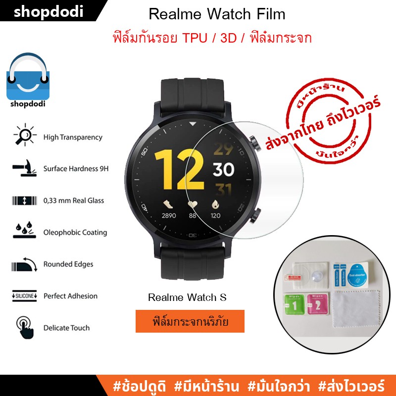 #Shopdodi ฟิล์มกันรอย Realme เรียวมี Watch S / Realme Watch S Pro ฟิล์ม TPU / Film TPU / Tempered Glass Film