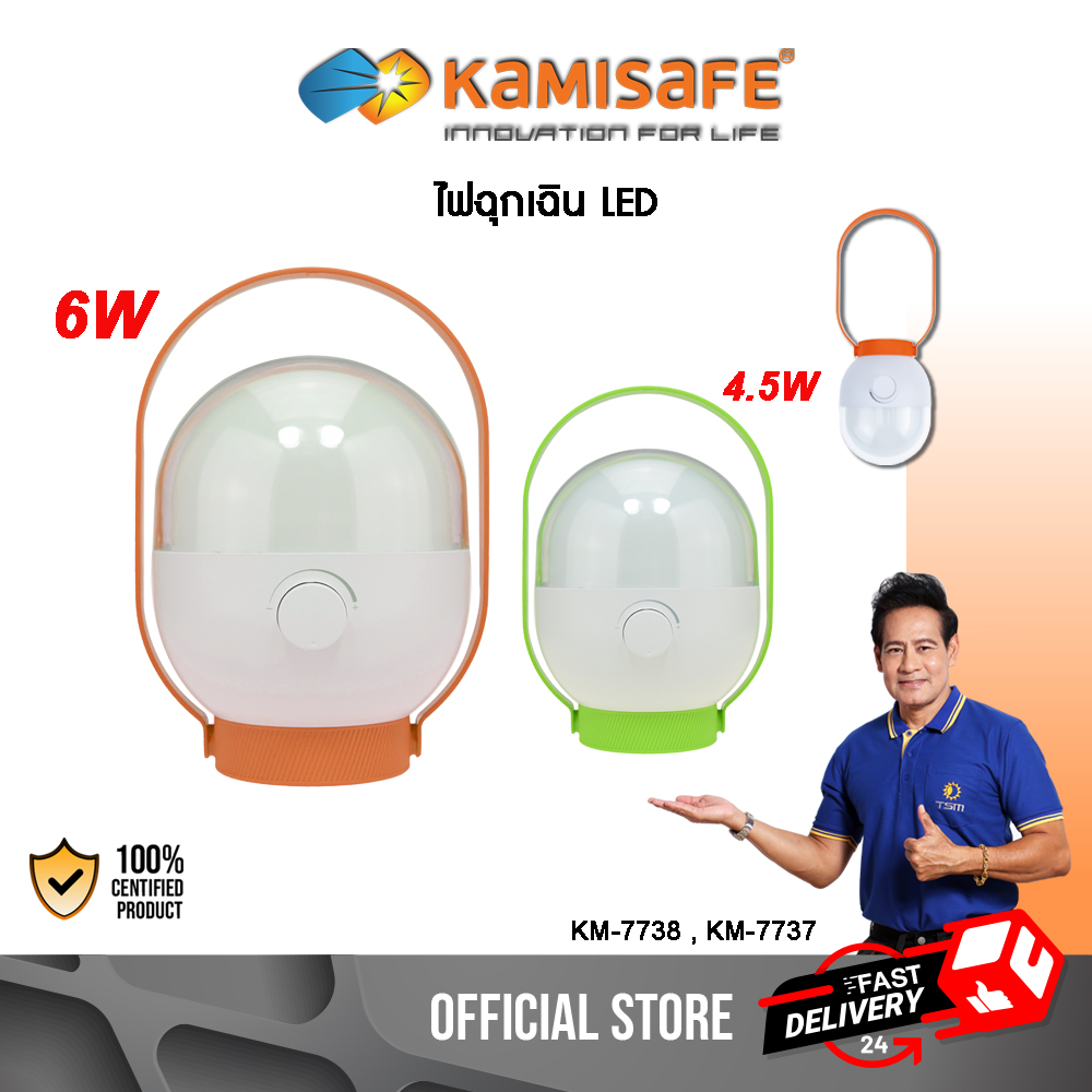โคมไฟ LED ฉุกเฉิน โคมไฟแค้มปิ้ง KAMISAFE รุ่น KM-7737/KM-7738
