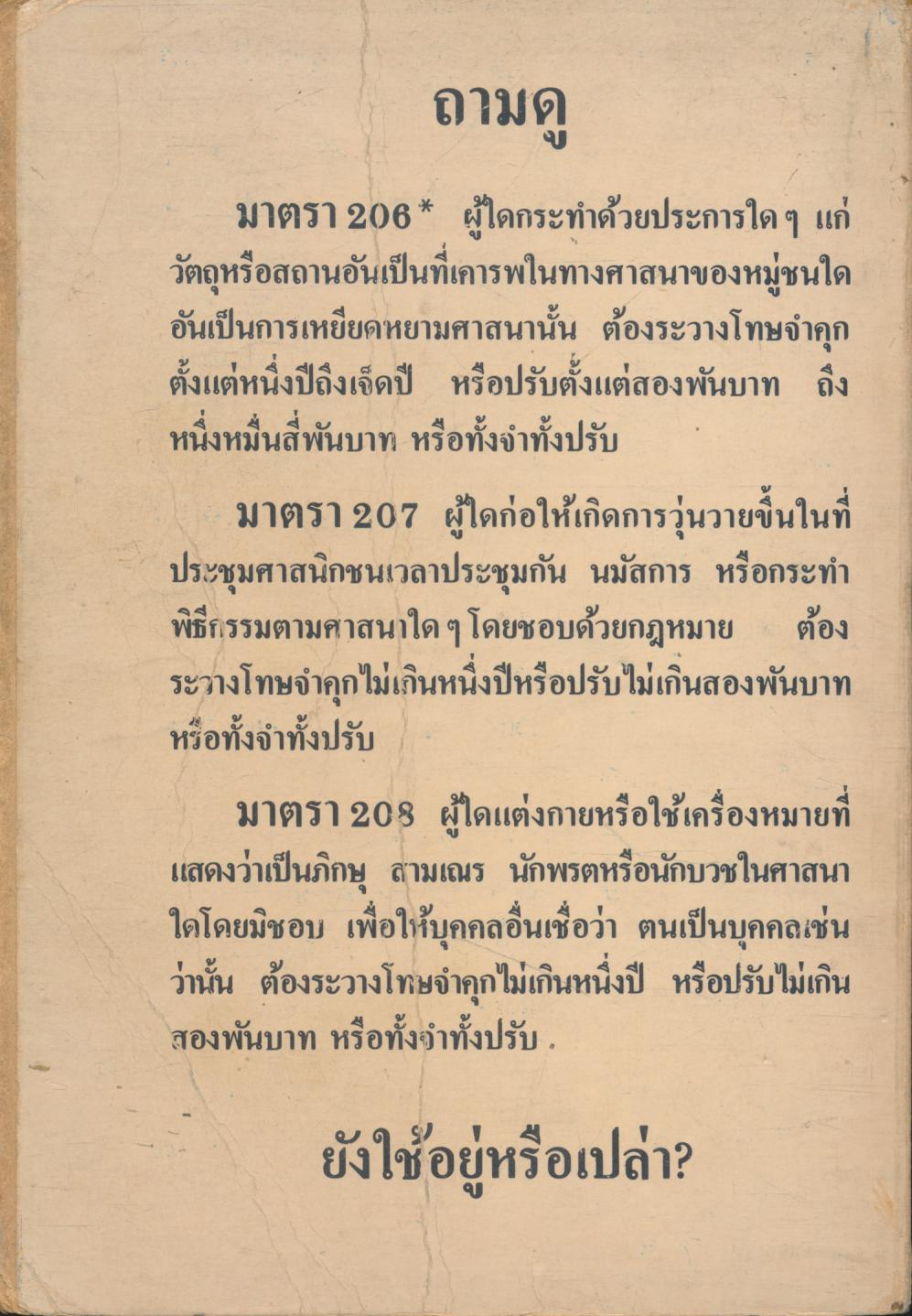 มองเรา มองเขา พิมพ์เผยแพร่เนื่องในวันมาฆบูชา พุทธศักราช ๒๕๒๘