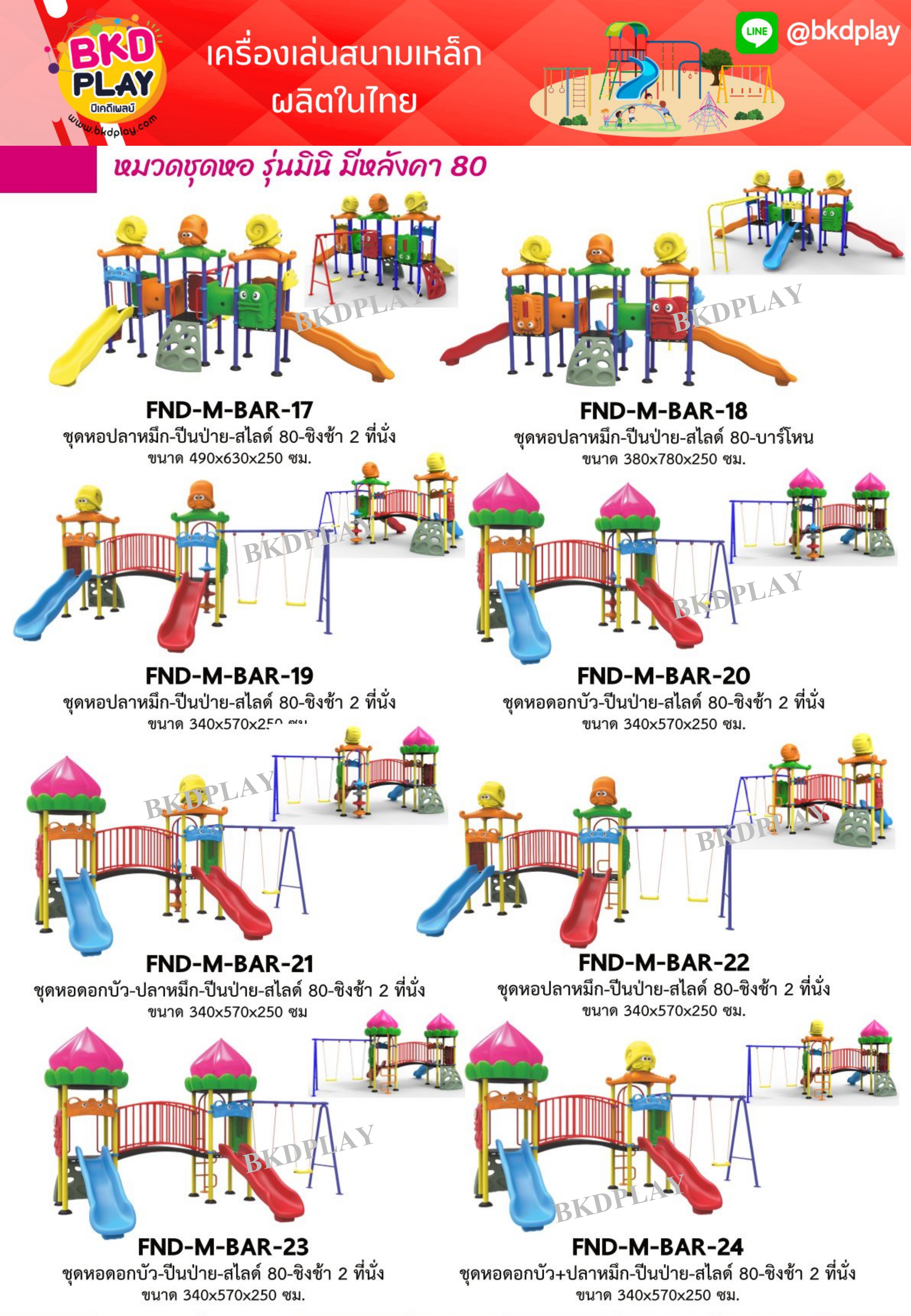 cattalog แคตตาล็อคเครื่องเล่นสนามเหล็กรุ่นพิเศษ , Outdoor Playground, ราคาโรงงาน สินค้าสั่งผลิต 10-20 วัน