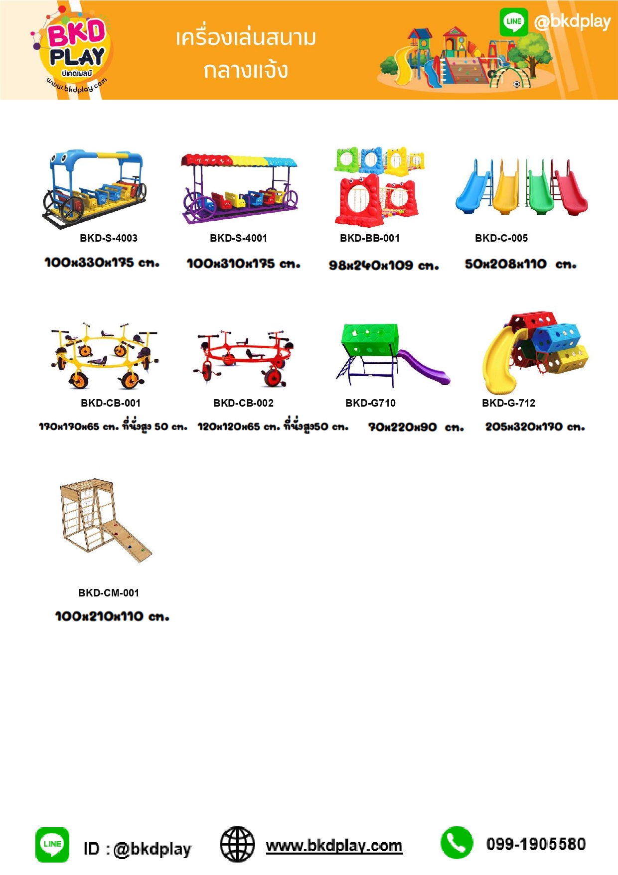 cattalog แคตตาล็อครวม เครื่องเล่นสนาม เฟอร์นิเจอร์ บ้านบอลเด็ก ห้องบอลเด็ก นุ่มนิ่ม