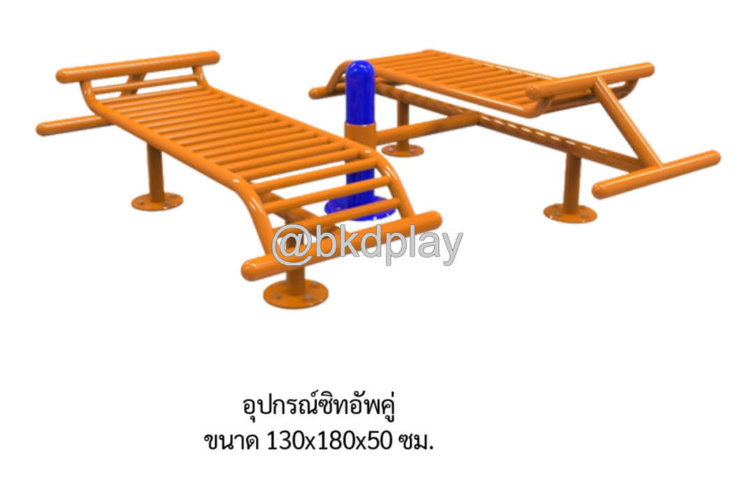 เครื่องออกกำลังกายกลางแจ้ง อุปกรณ์ซิทอัพคู่ ลานกีฬาอเนกประสงค์ สนามกีฬา ผลิตในไทย สั่งทำตามสีที่ต้องการได้