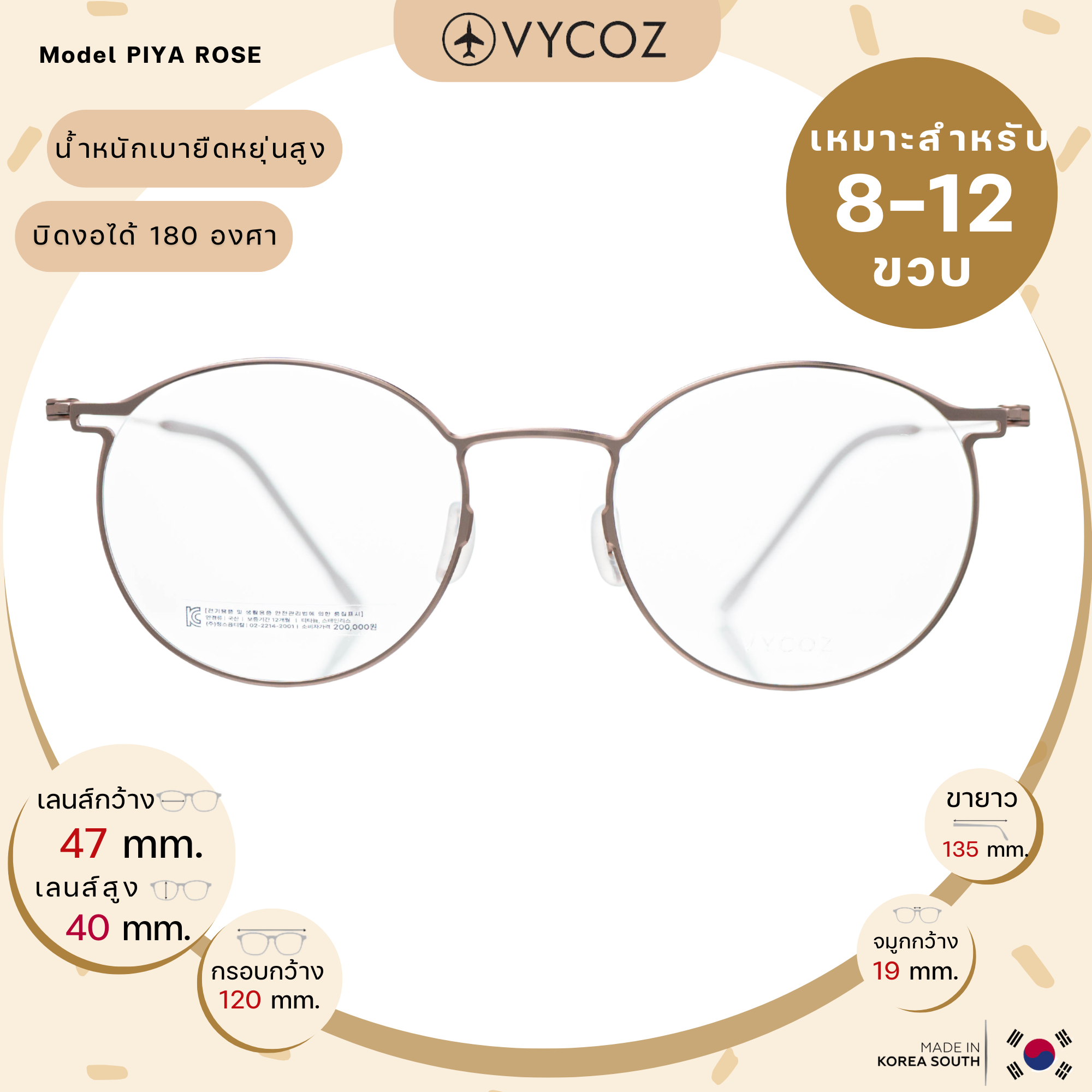 แว่นเด็ก VYCOZ l PIYA ROSE