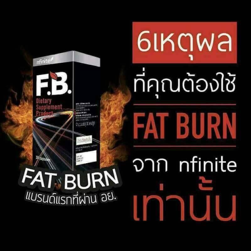 Fat Burn สลายไขมัน ลดพุง (4 ซอง : 60 เม็ด)