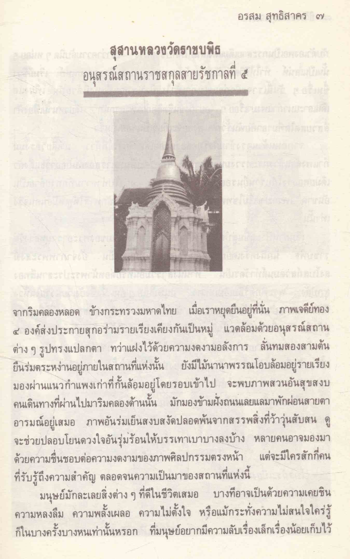 รวมสารคดีชุด ชีวิตจากเงาเวลา