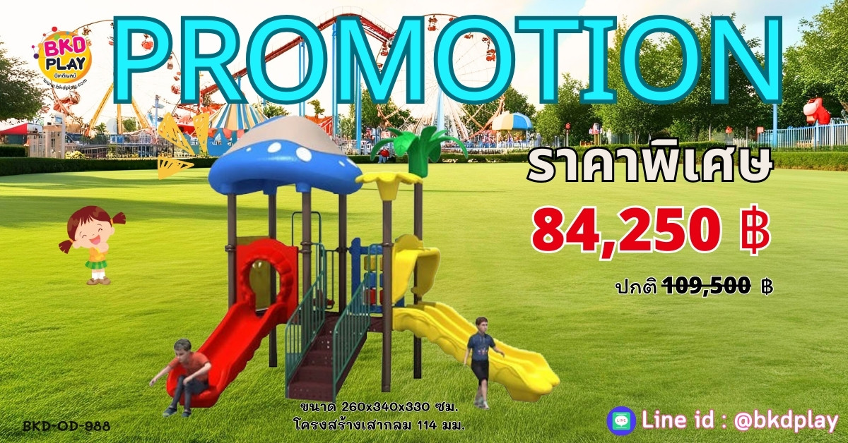 โปรโมชั่นเครื่องเล่นสนามโครงสร้างเสา 114 เครื่องเล่นสนามกลางแจ้ง ,สนามเด็กเล่น,เครื่องเล่นสนามราคาถูก OutdoorPlayground , ของเล่นสนาม, สำหรับบริจาคสนามเด็กเล่น พร้อมส่ง