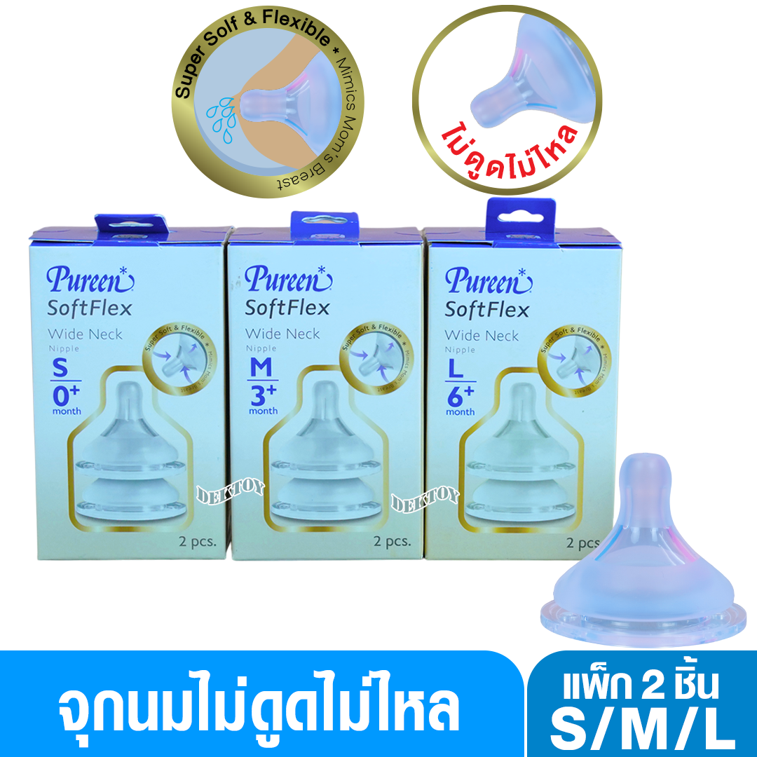 Pureen Softflex จุกนมเพียวรีนเสมือนนมแม่ รุ่นซอฟเฟล็กช์ จุกนมไม่ดูดไม่ไหล สำหรับขวดคอกว้าง แพ็ค2ชิ้น