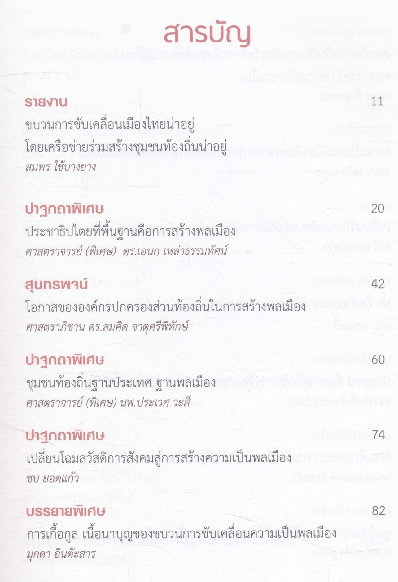 ชุมนุมความคิด ปรับทิศชุมชนท้องถิ่น