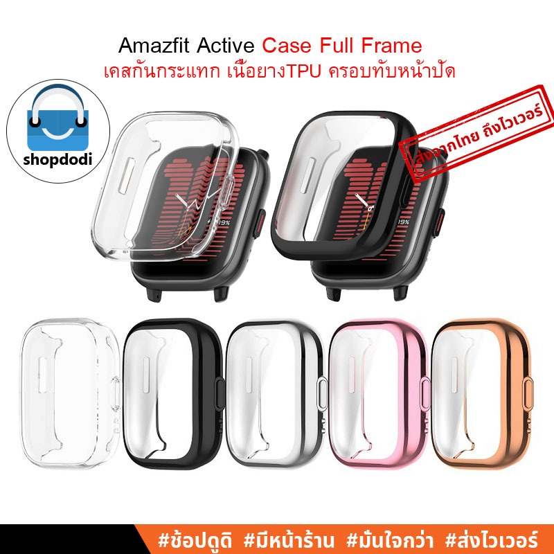 Shopdodi เคส สำหรับ Amazfit Active Case Full Frame เคสกันกระแทก เคสเนื้อยางTPU ครอบทับหน้าปัด