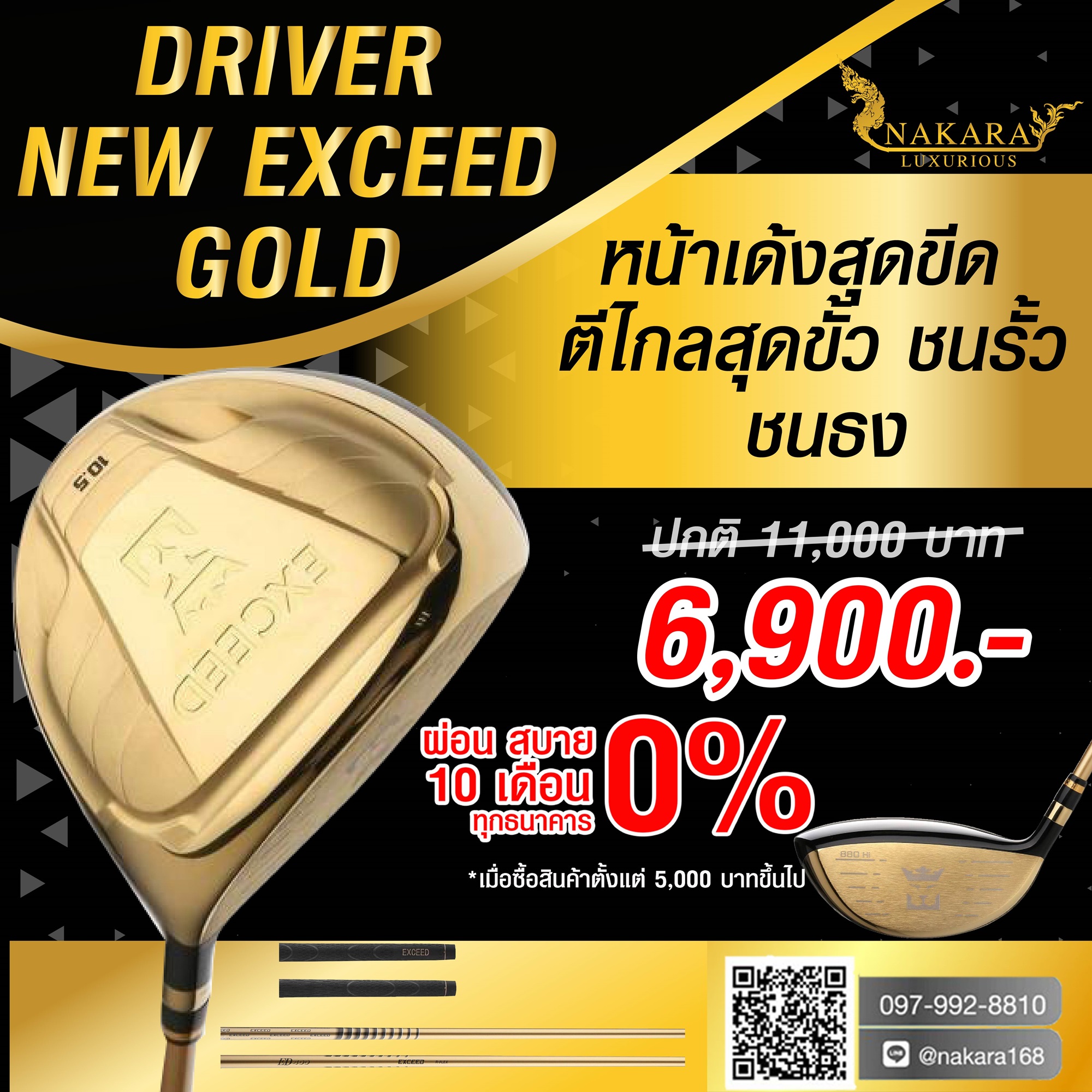 ไม้กอล์ฟ DRIVER NEW EXCEED GOLD หน้าเด้งสุดขีด ตีไกลสุดขั้ว ชน