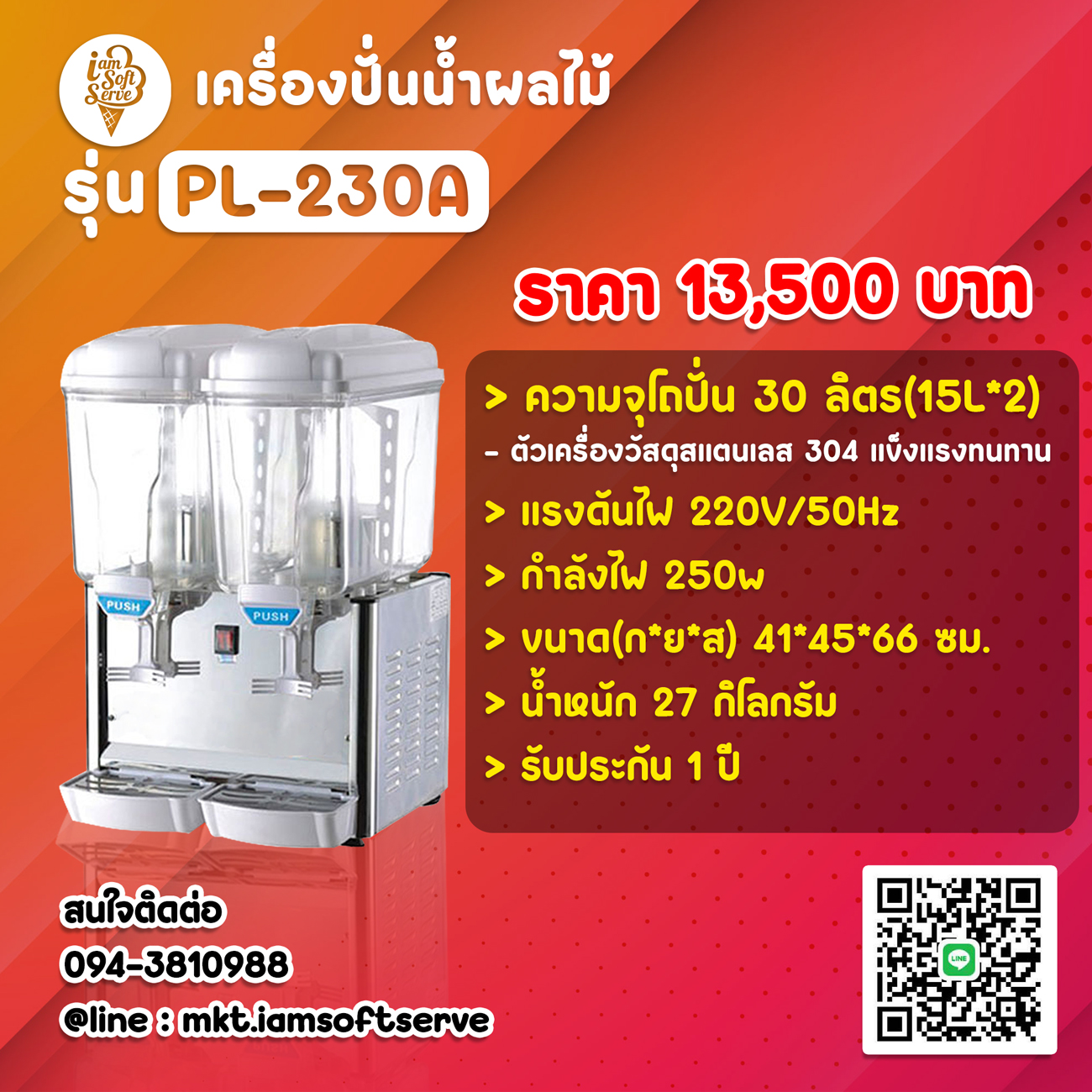เครื่องปั่นน้ำหวาน เครื่องปั่นน้ำผลไม้ ขนาด 30 ลิตร(15L*2) Cold drink Machine รุ่น PL-230A (รับประกัน 1 ปีเต็ม)