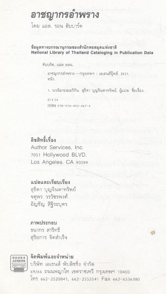 อาชญากรอำพราง
