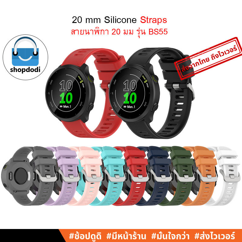 Shopdodi BS55 สายนาฬิกา 20mm ซิลิโคน Garmin Vivoactive 5/ Amazfit GTS4 mini/ Suunto 3 Straps