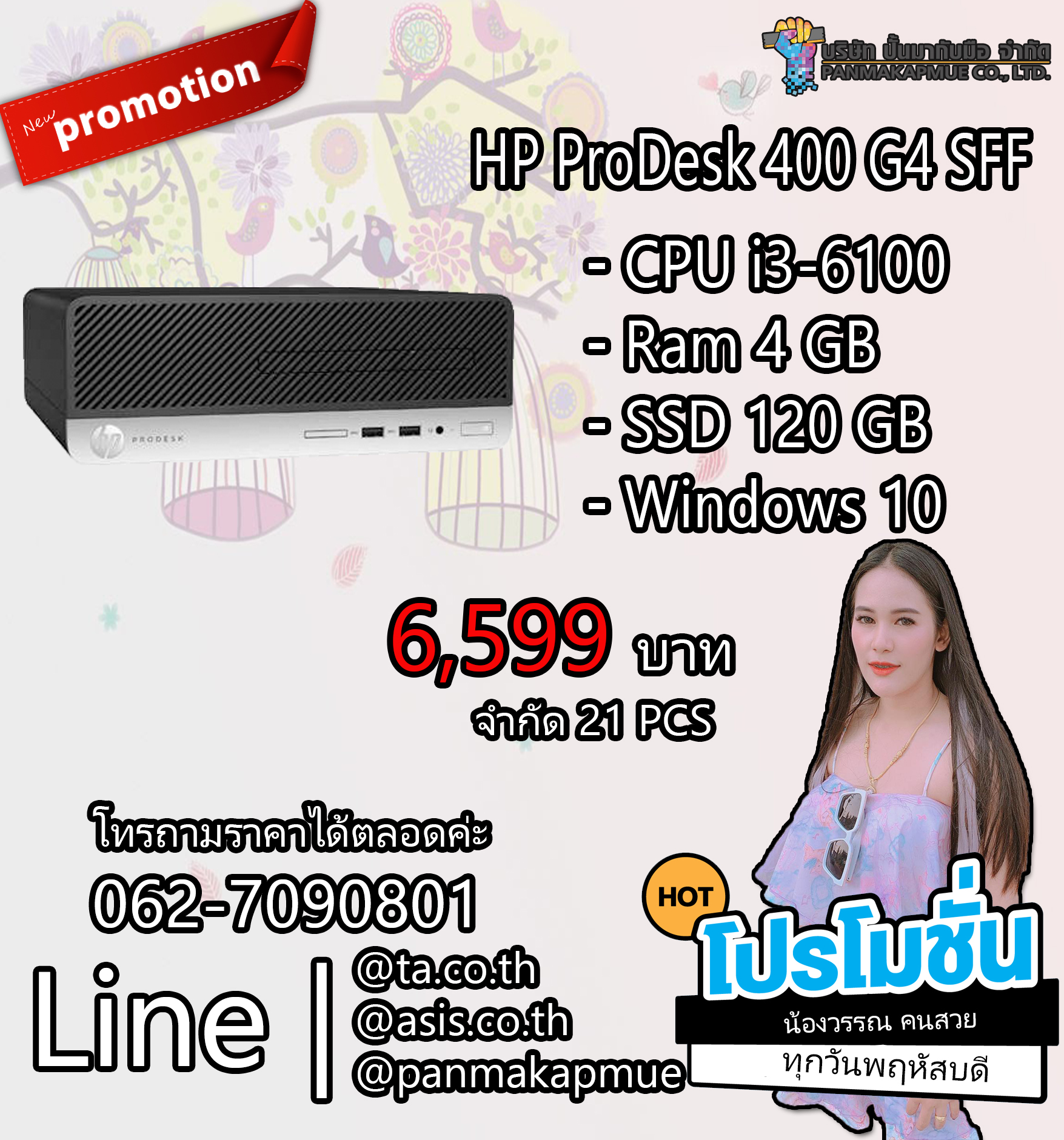 HP ProDesk 400 G4 SFF คอมพิวเตอร์ตั้งโต๊ะ CPU i3-6100 Ram 4 GB SSD 120 GB