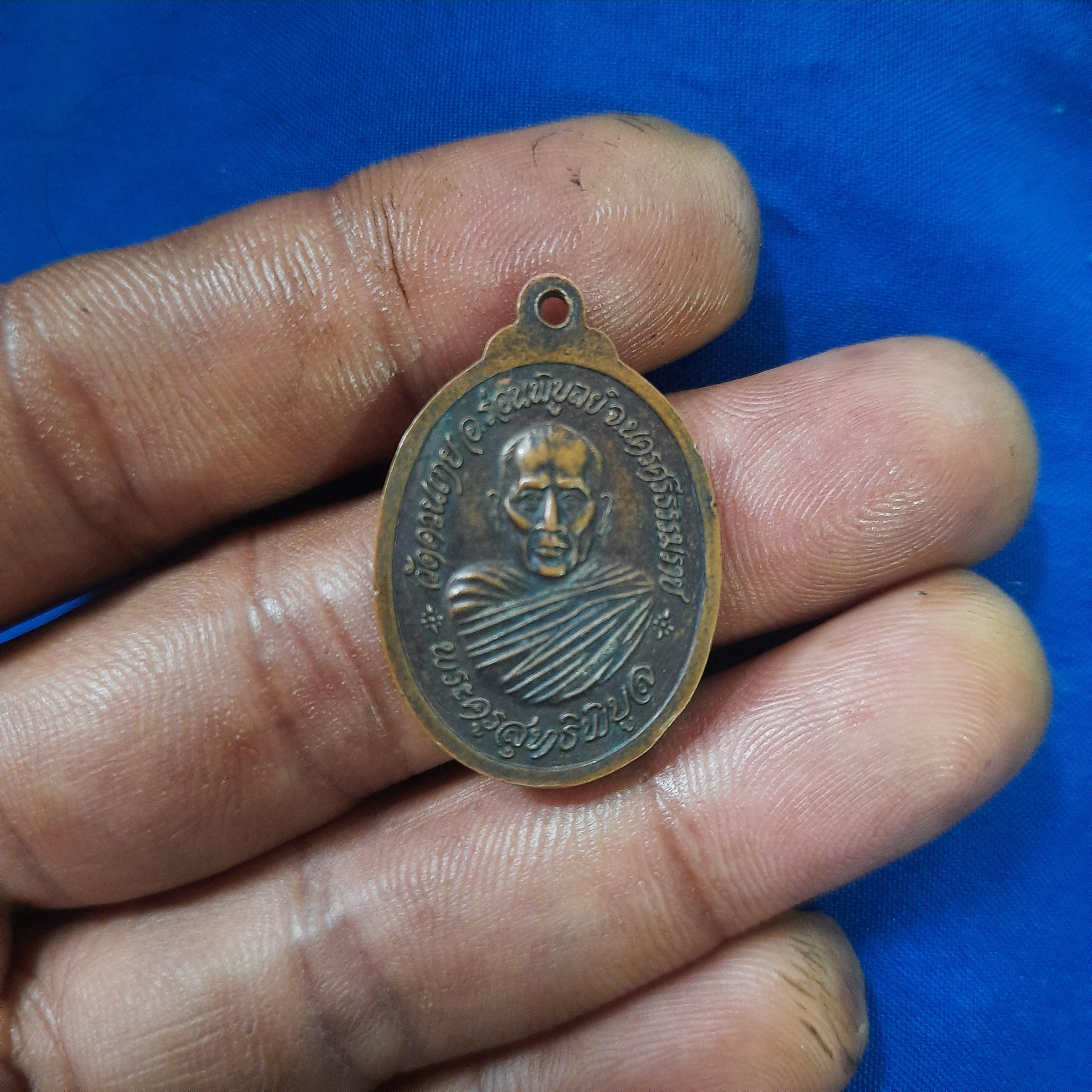 เหรียญ พระครู ปสาการสุมน พระครู สุทธิพิบูล วัด ควนเกย ร่อนพิบูลย์ นครศรีธรรมราช