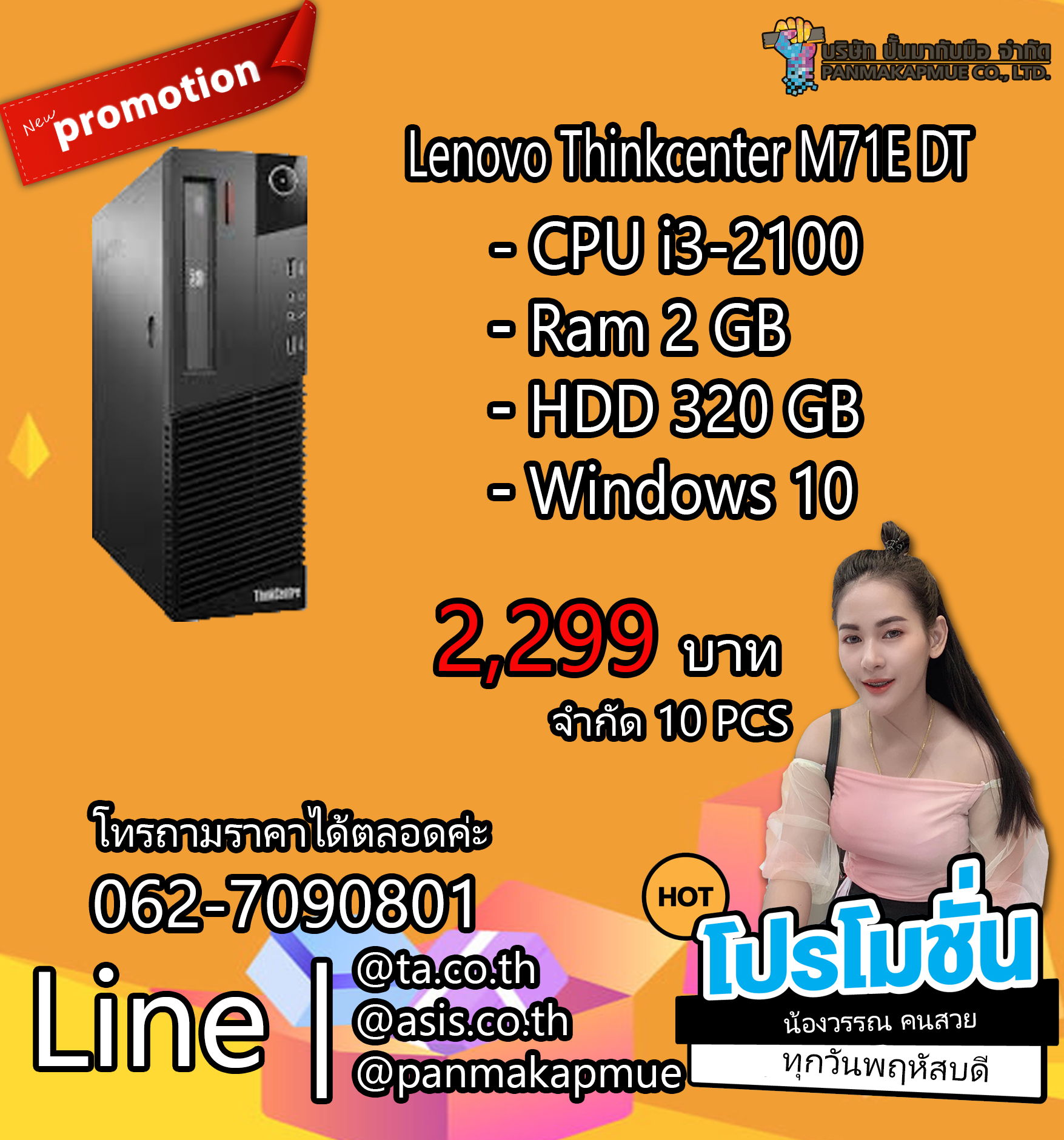 Lenovo Thinkcenter M71E DT(gen2) คอมพิวเตอร์ตั้งโต๊ะ Core i3 พร้อมใช้มีประกัน