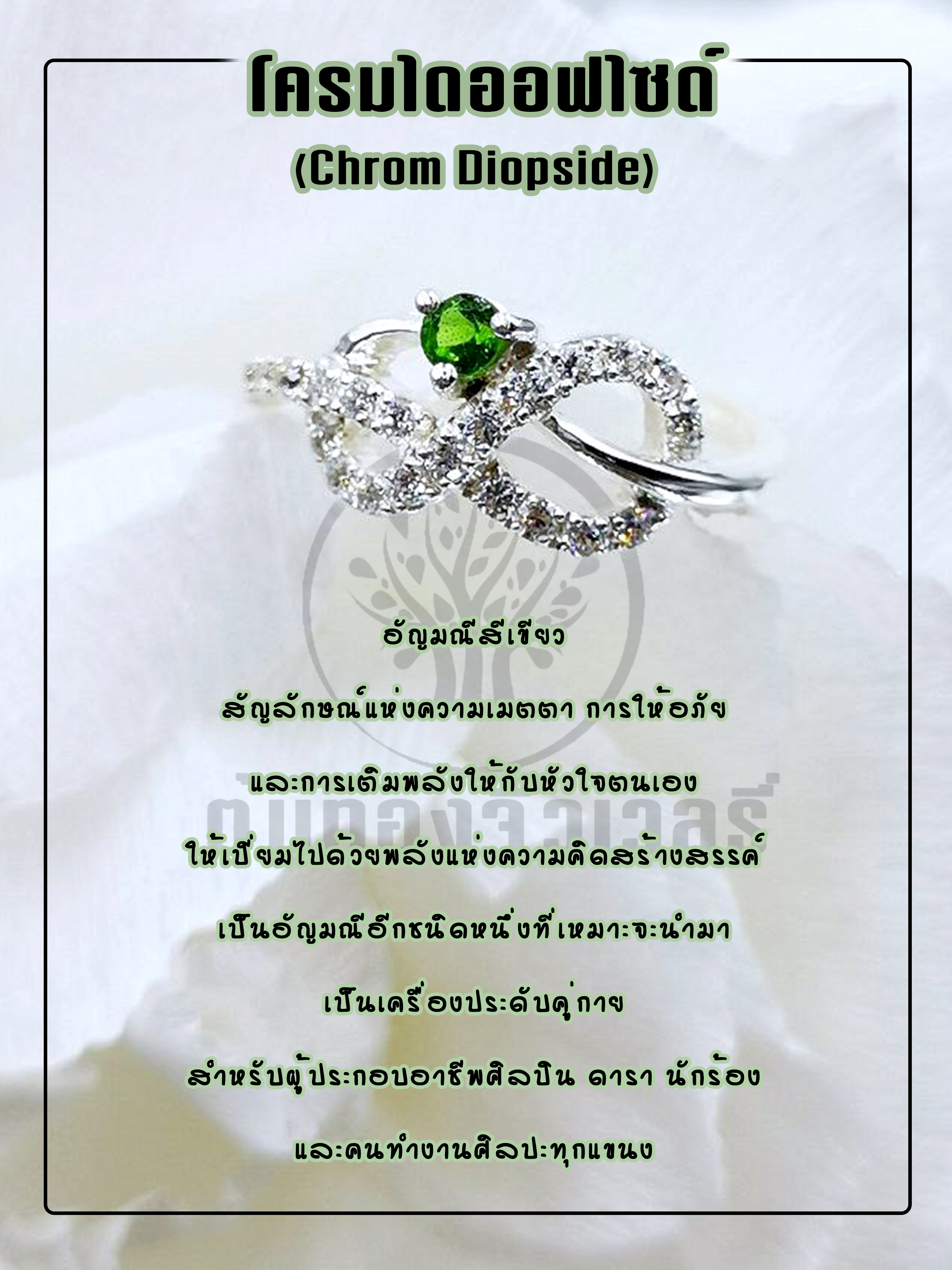 แหวนเงินฝังเพรชประดับพลอยกรีนโครม1เม็ด
