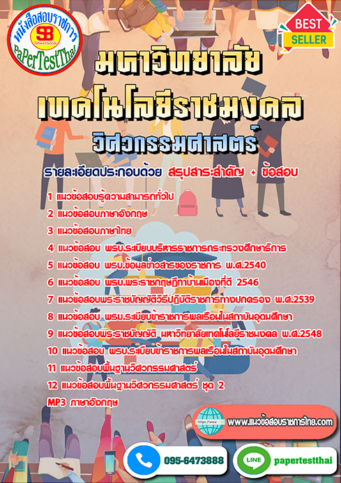 [NEW 66]แนวข้อสอบ วิศวกรรมศาสตร์ ราชมงคล
