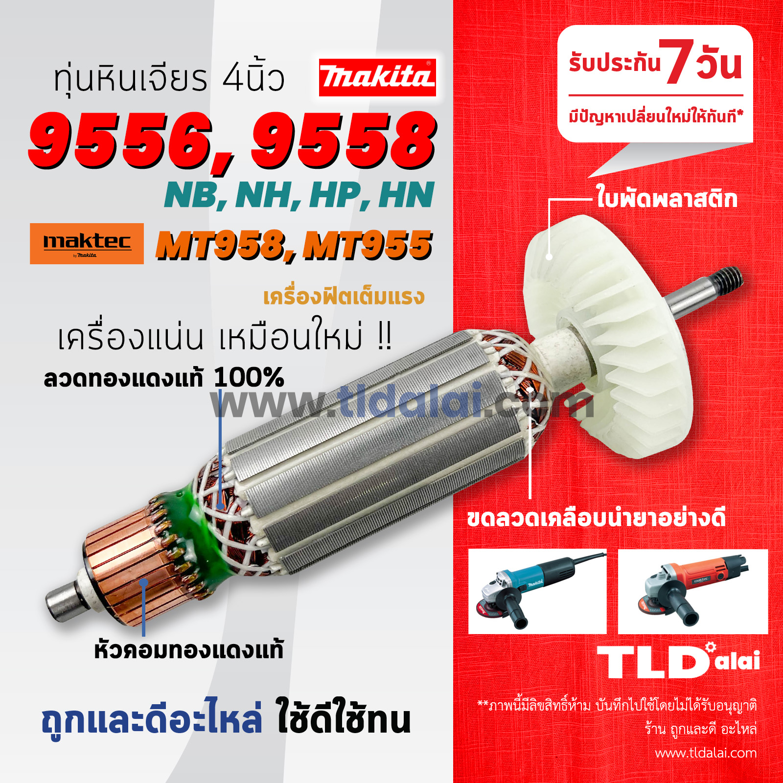 💥รับประกัน💥 ทุ่นหินเจียร 4 นิ้ว (STO) Makita มากีต้า รุ่น 9556 และ 9558 (9556NB, 9556HN, 9558NB, 9558NH และ ลงท้ายด้วย HP) MT958, MT955 ใช้รุ่นเดียวกัน