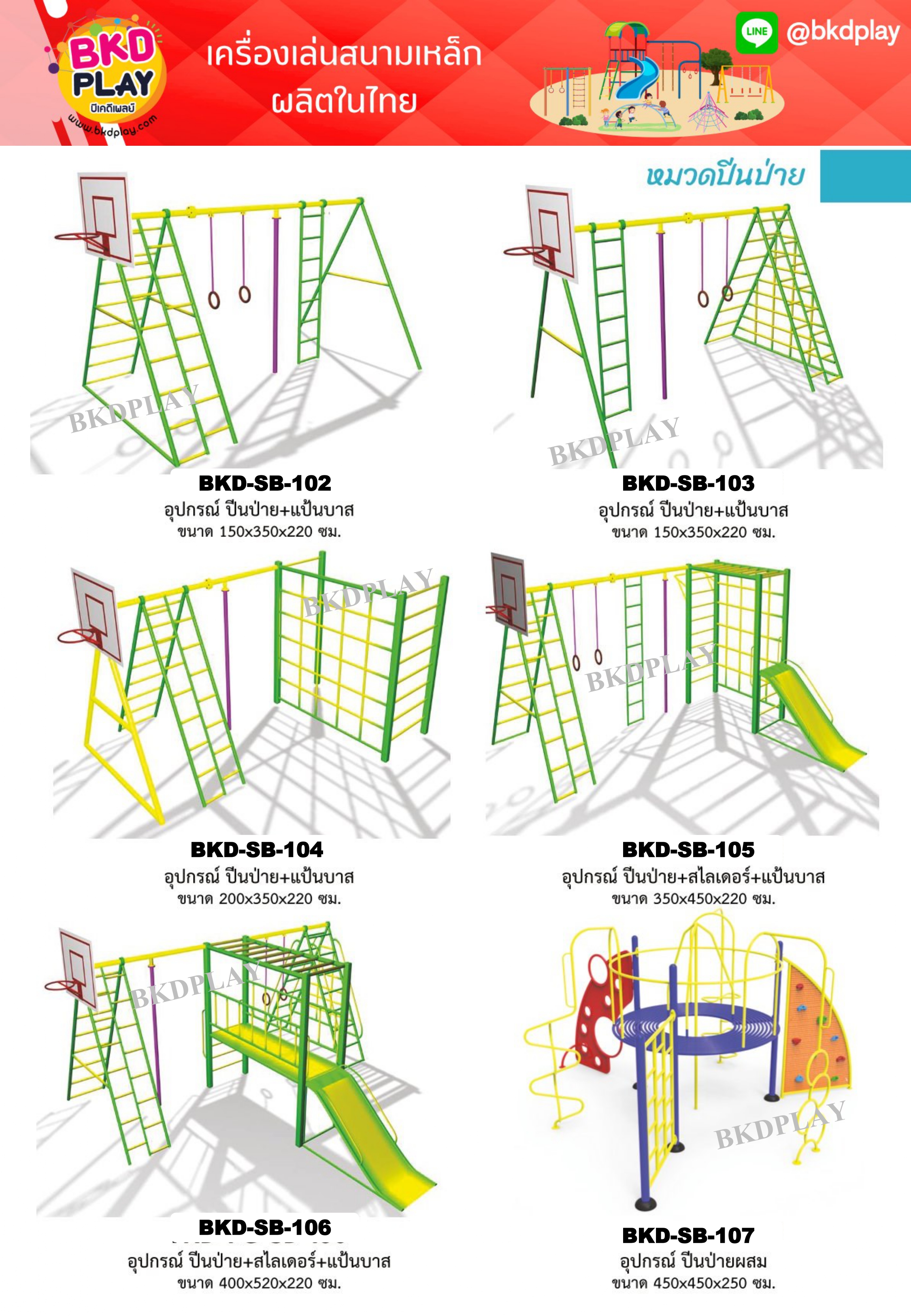 cattalog แคตตาล็อคเครื่องเล่นสนามเหล็กรุ่นพิเศษ , Outdoor Playground, ราคาโรงงาน สินค้าสั่งผลิต 10-20 วัน