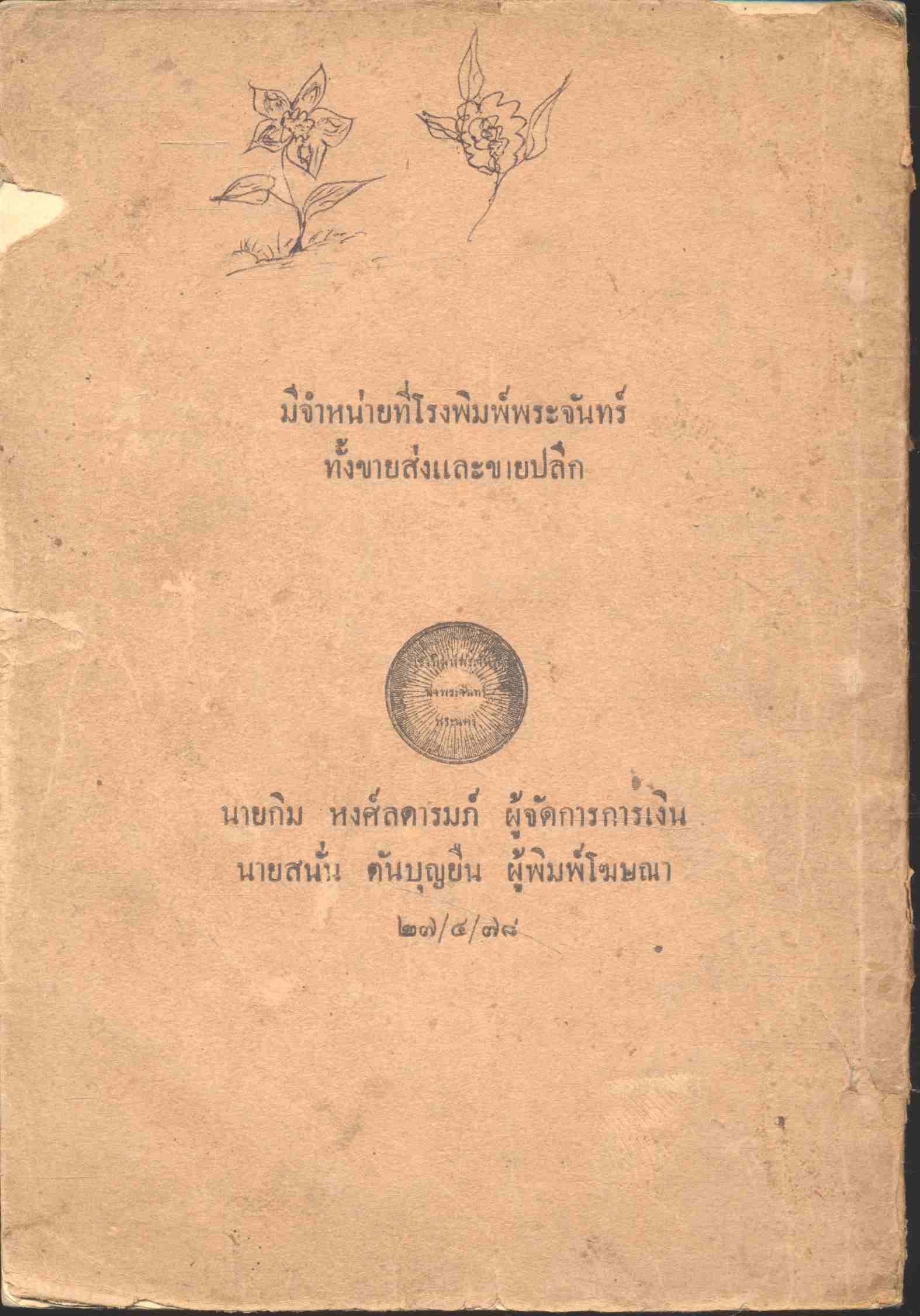 คู่มือวินัย เล่ม ๓ สำหรับนักธรรมเอก