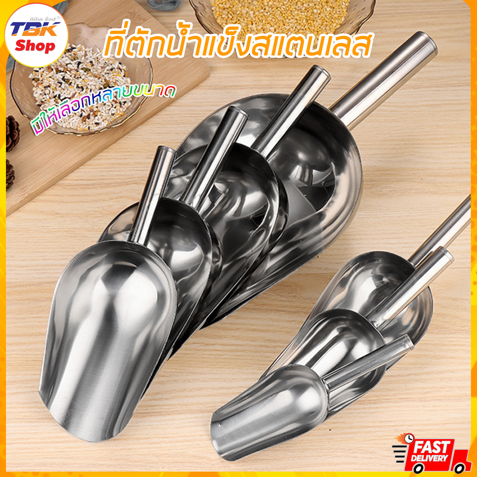 ที่ตักน้ำแข็ง สแตนเลส 201/304 ที่ตักข้าวสาร ของแห้ง มีให้เลือกหลายขนาด แข็งแรง ทนทาน คุ้มค่า คุ้มราคา
