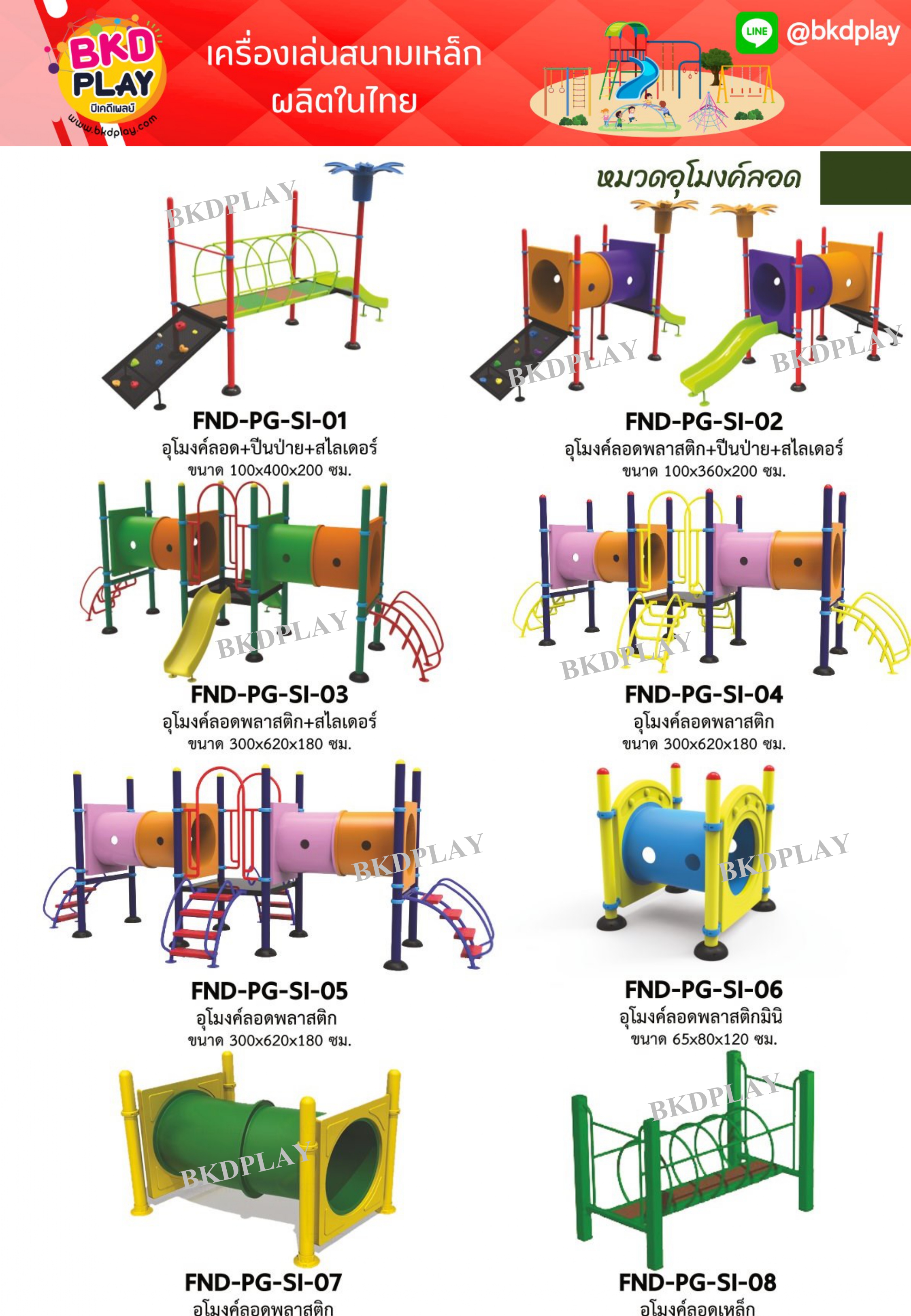 cattalog แคตตาล็อคเครื่องเล่นสนามเหล็กรุ่นพิเศษ , Outdoor Playground, ราคาโรงงาน สินค้าสั่งผลิต 10-20 วัน
