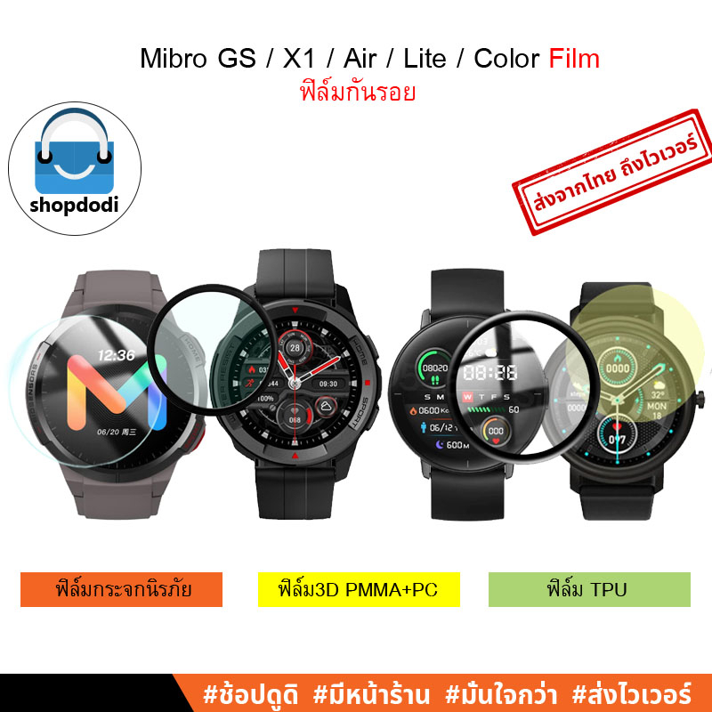 Shopdodi ฟิล์ม สำหรับ Mibro Watch GS Active GS Pro A2 Lite 2 X1 Air Color Film ฟิล์มกันรอย