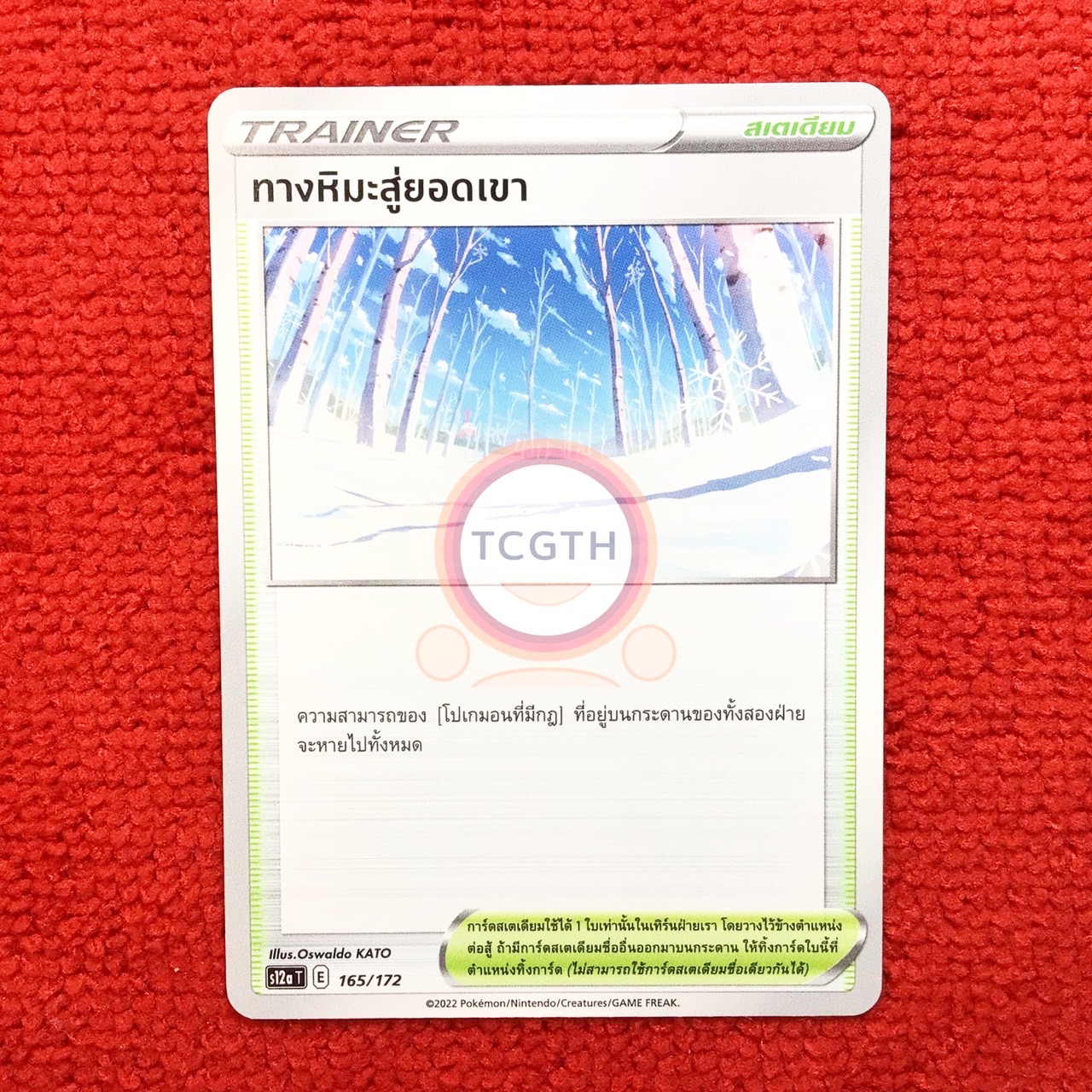 ทางหิมะสู่ยอดเขา