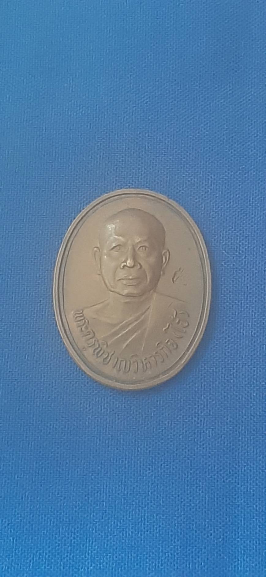 เหรียญ พระครู พิชาญ วิหารกิจ หลวงพ่อ ไฮ้ วัด ป่าสัก สระบุรี รุ่น ฉลองสมณศักดิ์ อายุ ครบ 5 รอบ ปี33 200.-