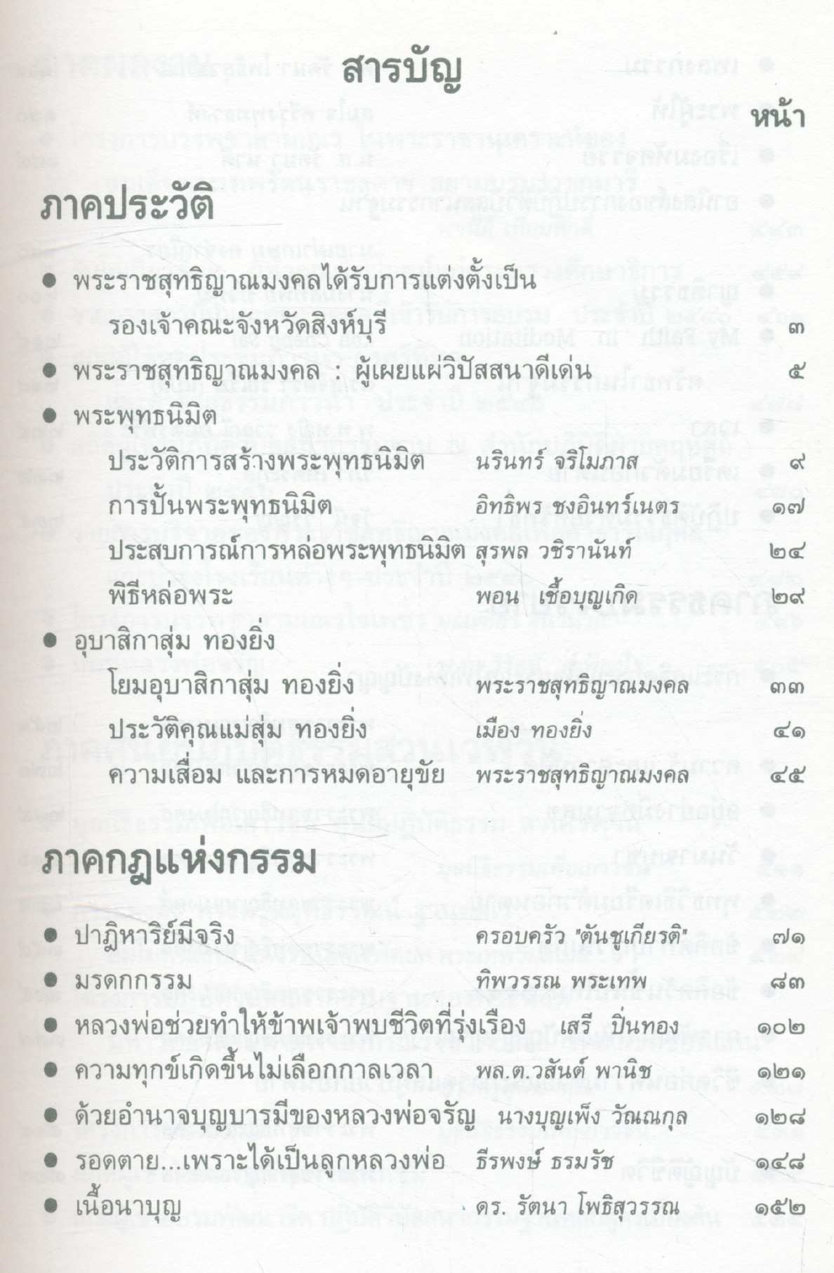 กฎแห่งกรรม ธรรมปฏิบัติ เล่ม ๑๒