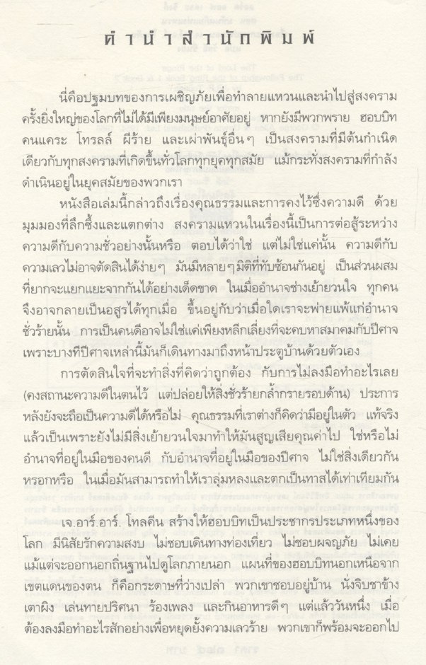 ลอร์ด ออฟ เดอะ ริงส์ ตอน มหันตภัยแห่งแหวน THE LORD OF THE RINGS