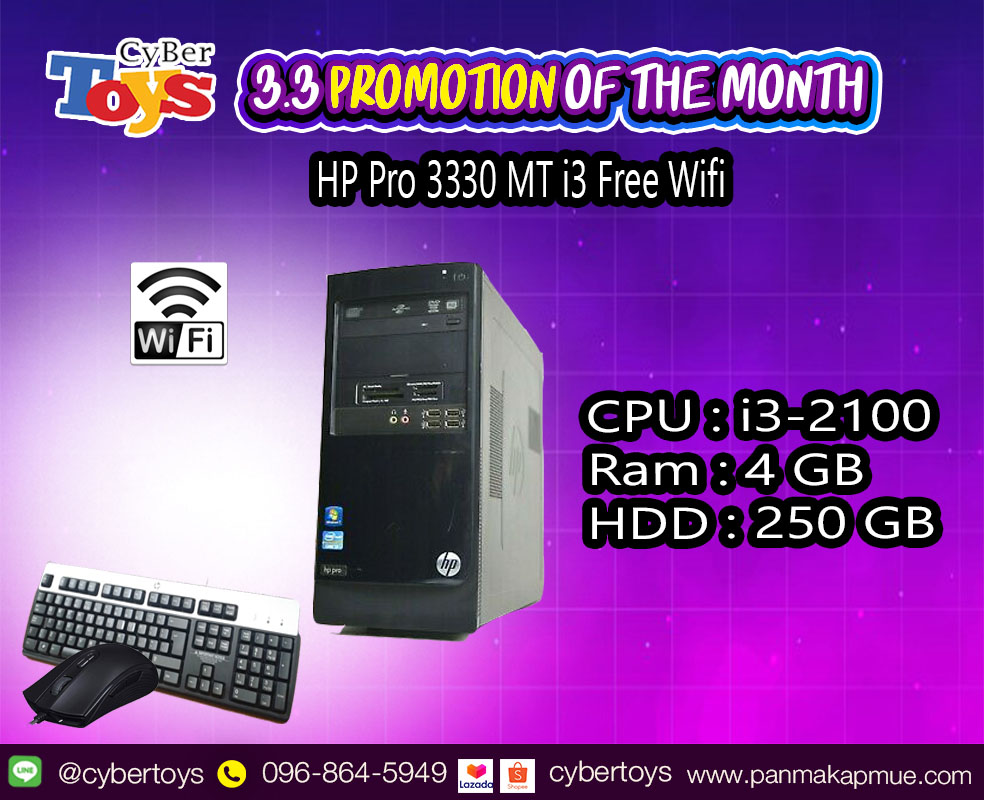 HP Pro 3330 MT i3 Free Wifi คอมมือสอง สภาพดี