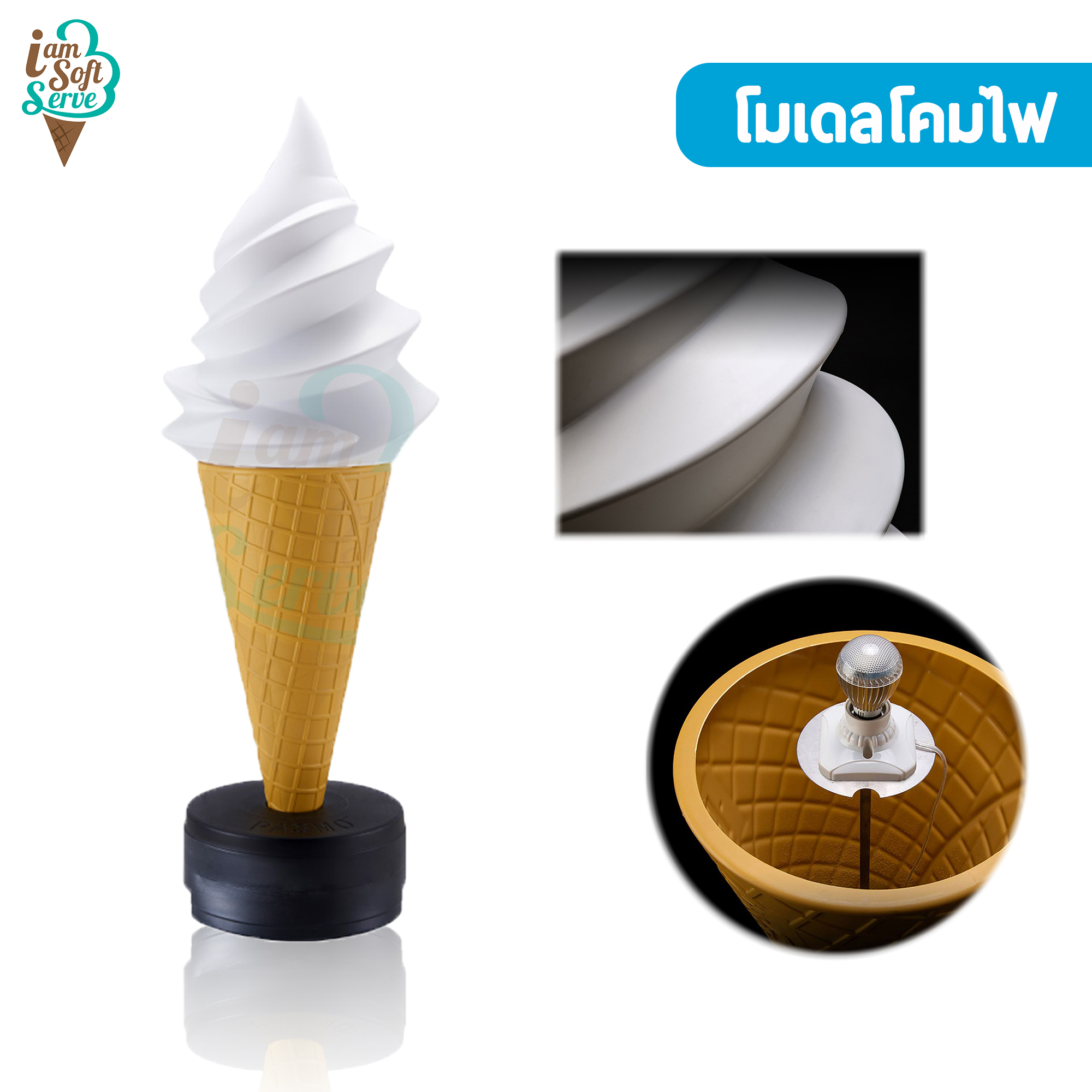 โคมไฟไอศครีม แบบตั้งพื้น สูง 1.55 cm.
