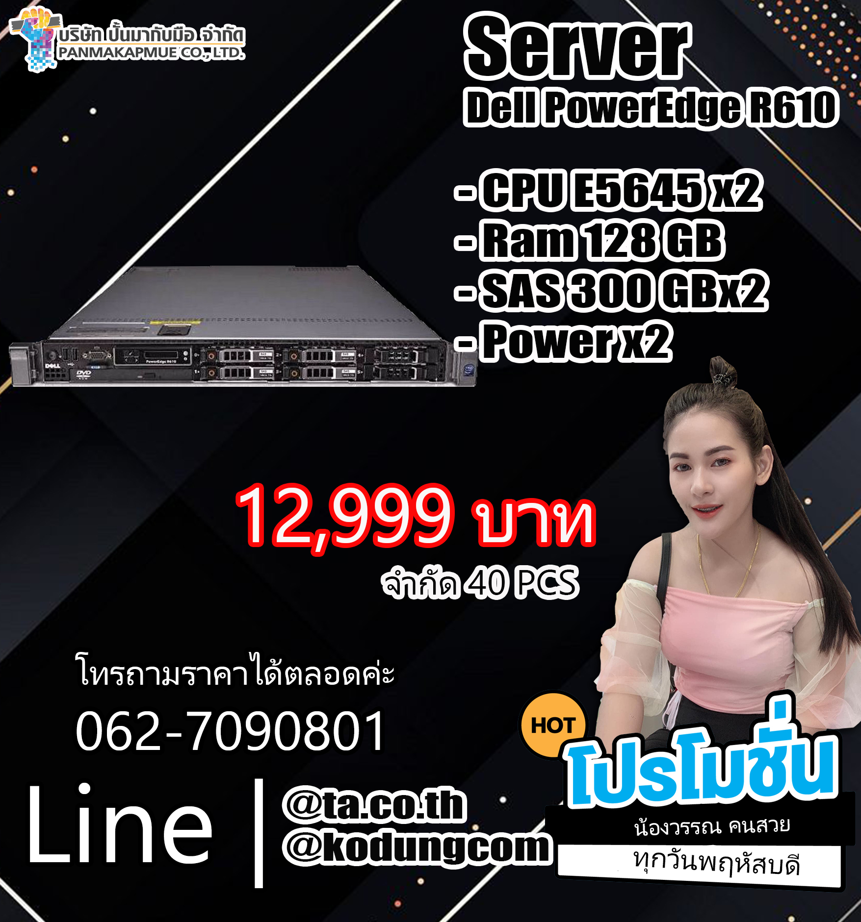 เซิร์ฟเวอร์ Dell PowerEdge R610 Server E5645 x2 Ram 128 GB SAS 300 GBx2 พร้อมราง