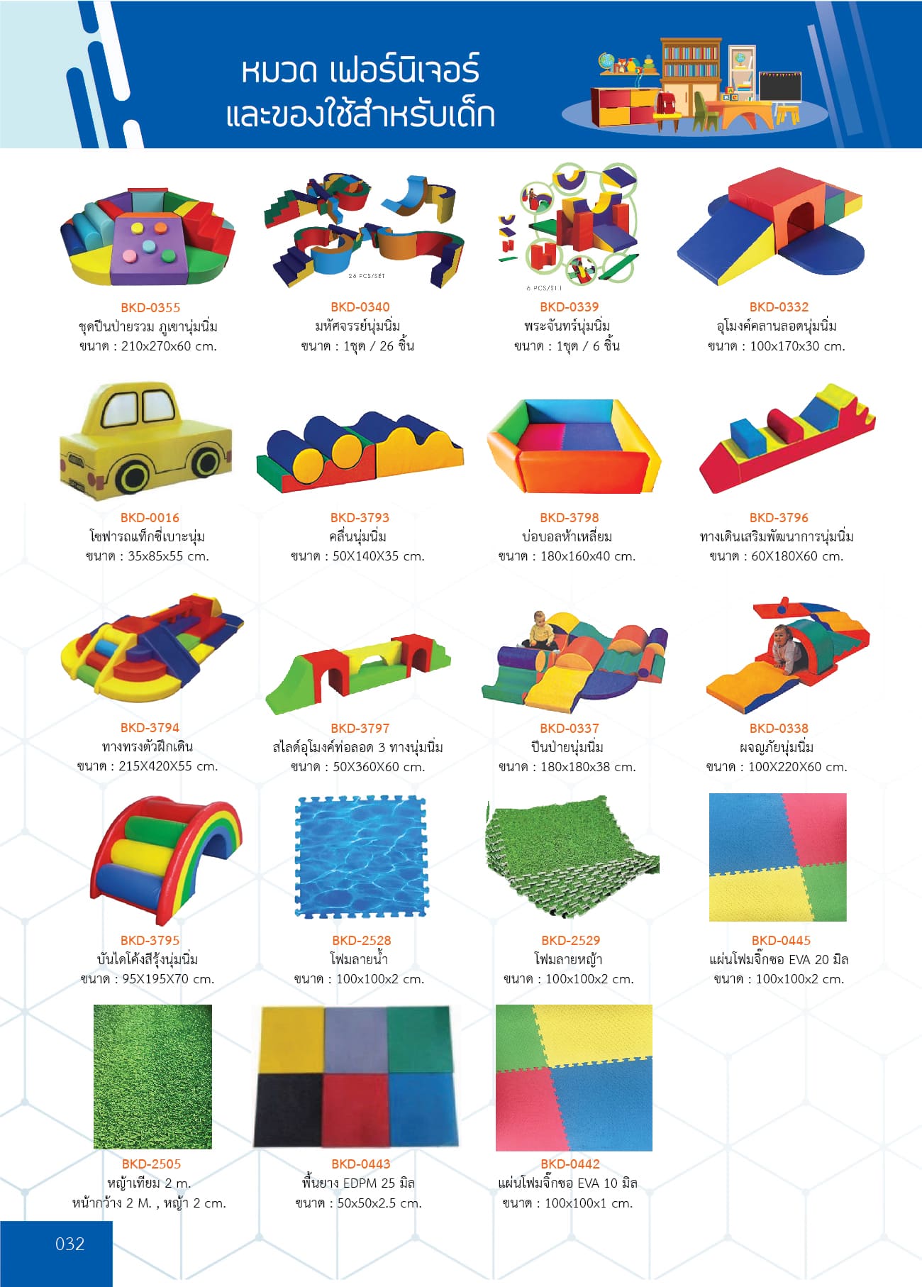 cattalog แคตตาล็อก โต๊ะนักเรียน เก้าอี้เด็กนักเรียน แผ่นปูพื้นกันกระแทก และเฟอร์นิเจอร์เด็กอื่นๆ