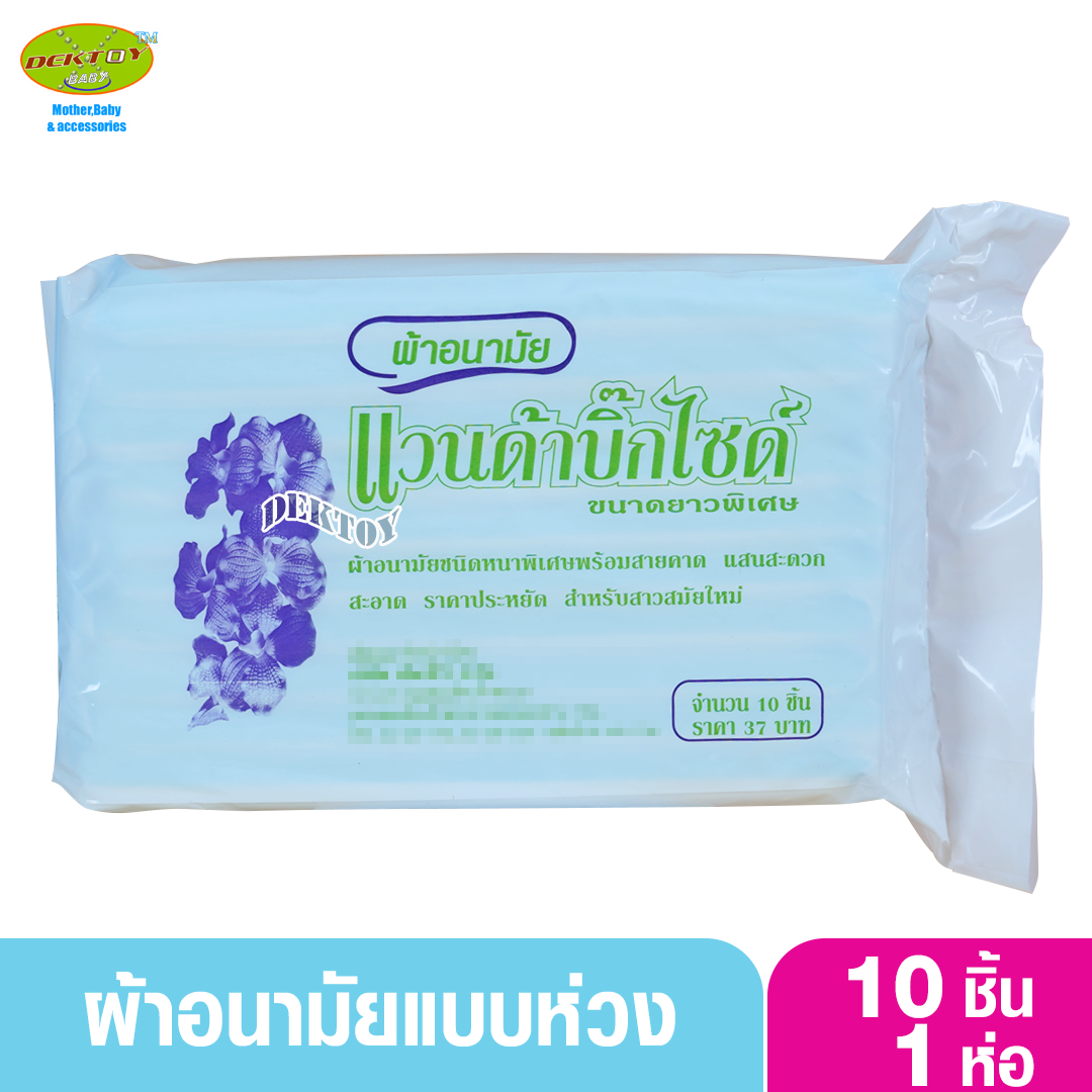 ผ้าอนามัยแบบห่วงพร้อมสายคาดแพ็ค10ชิ้น 1 ห่อ