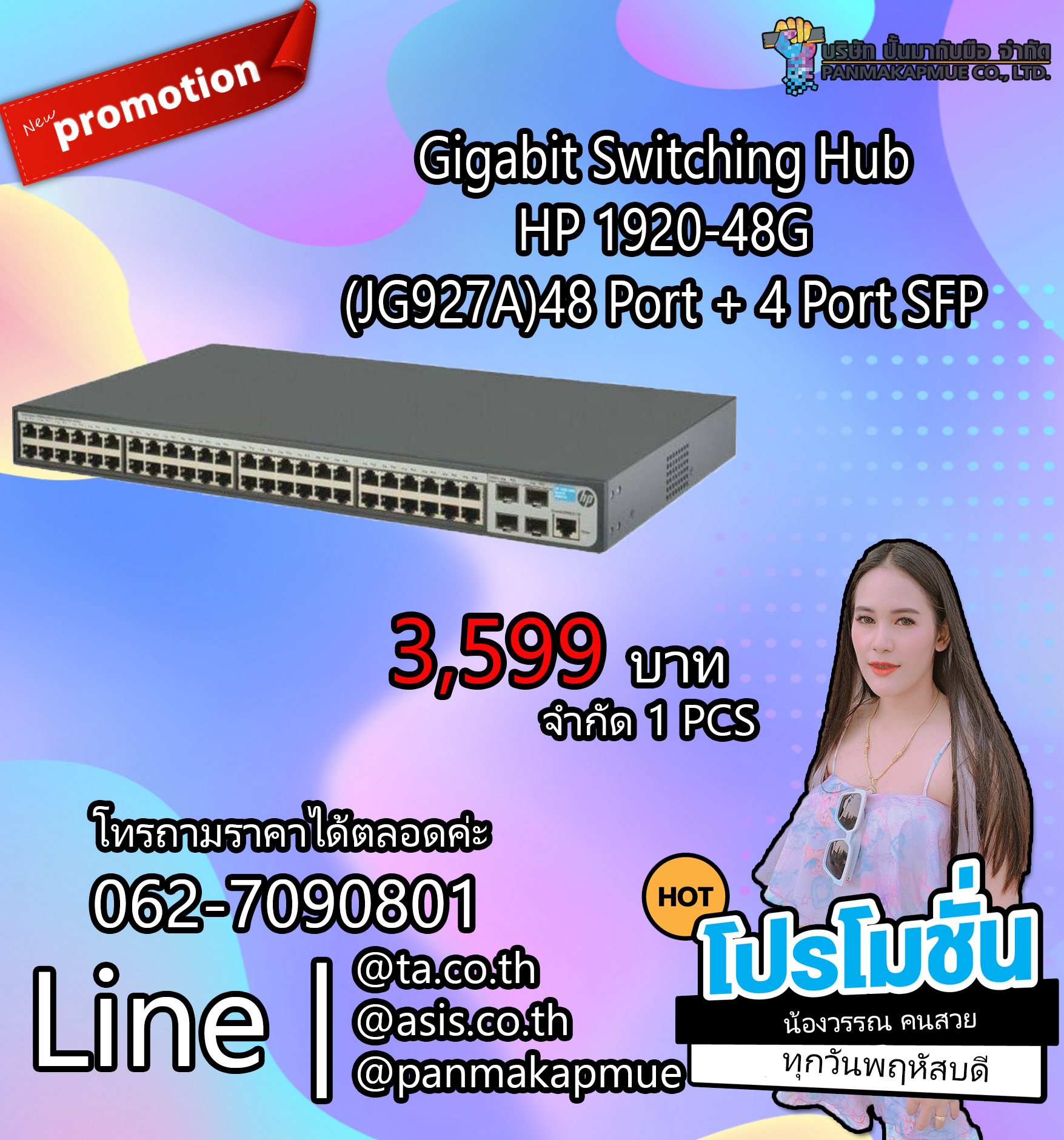 สวิตซ์ฮับ Gigabit Switching Hub HP 1920-48G (JG927A) 48 Port + 4 Port SFP