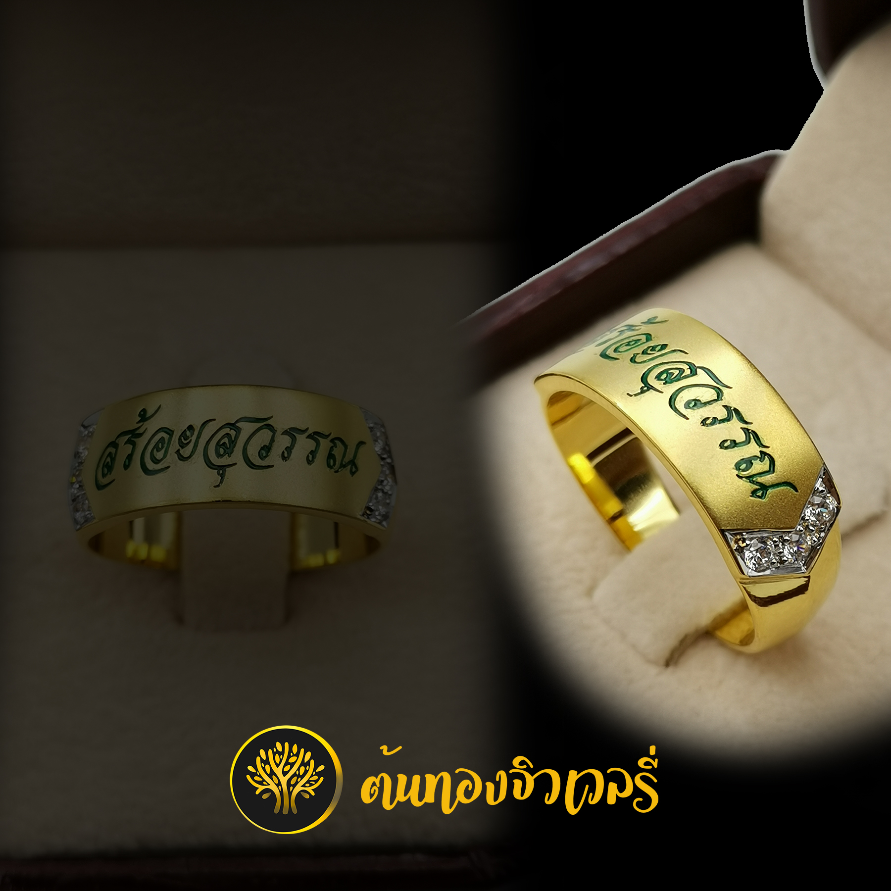 แหวนนามสกุล ลงยาตัวอักษรเขียว ฝังเพชรข้าง ตัวอักษรคมชัด งานเนี๊ยบๆ สวยเกินต้านจริงๆเลย