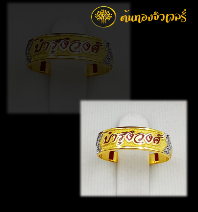 แหวนนามสกุลทองคำงานประณีต