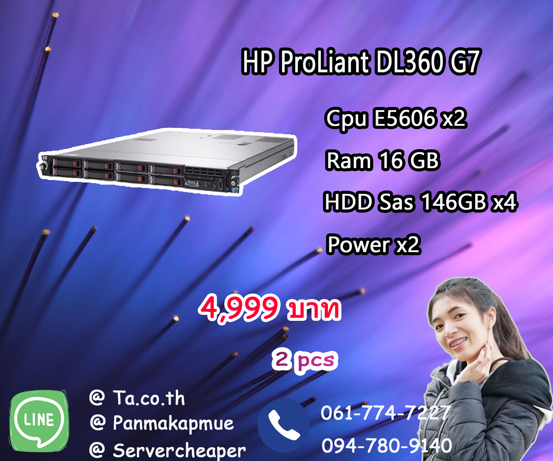 HP ProLiant DL360 G7