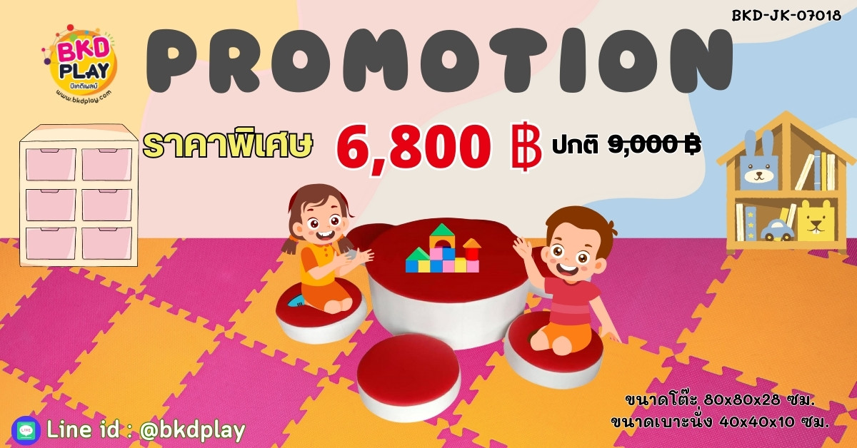 โปรโมชั่น โซฟาเฟอร์นิเจอร์เด็ก โต๊ะเด็กนุ่มนิ่ม,โต๊ะกิจกรรมเด็ก,โซฟานุ่มนิ่ม,เบาะนุ่มนิ่ม เฟอร์นิเจอร์ สินค้าสั่งผลิตในไทย