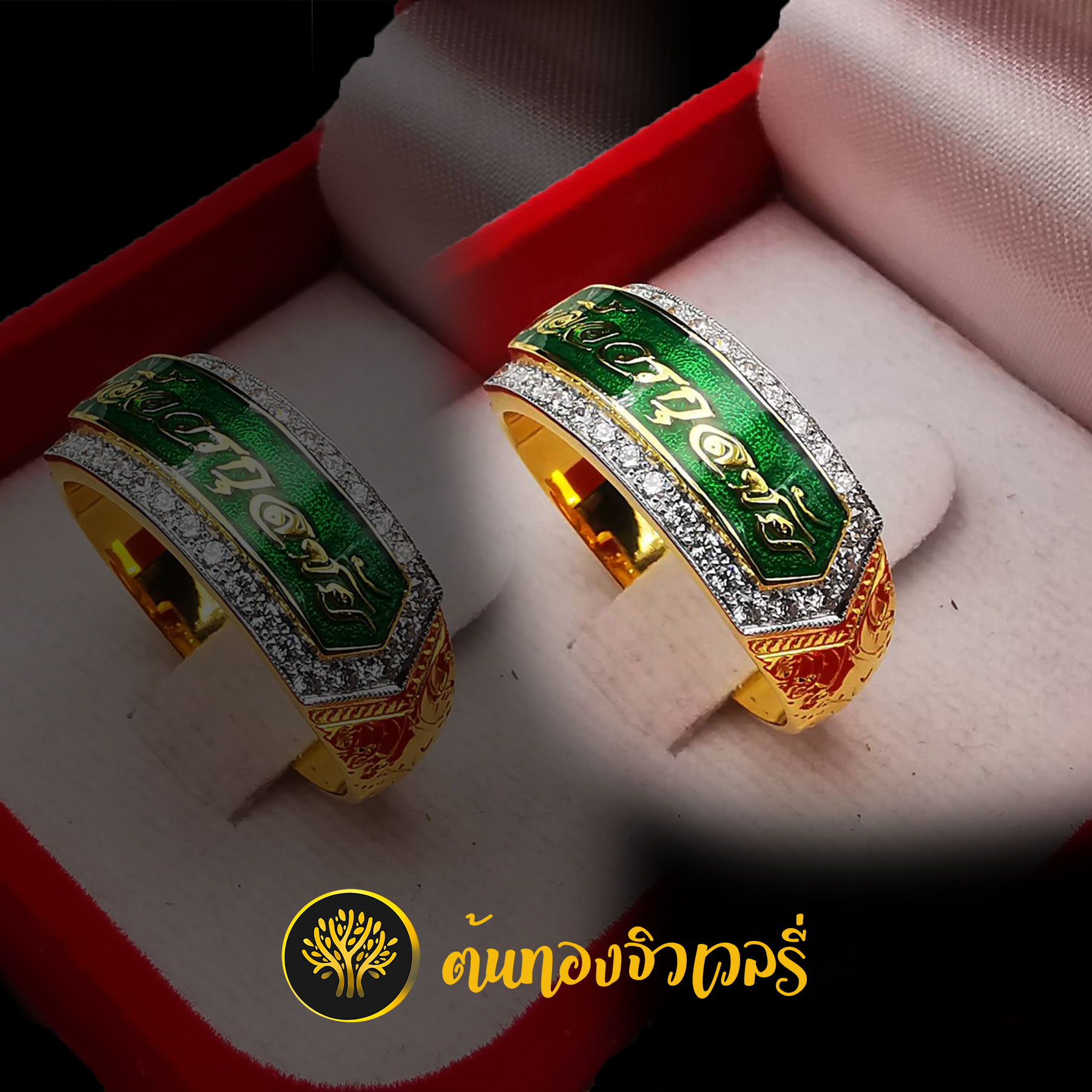 แหวนนามสกุล ลงยาพื้นเขียว ล้อมเพชร