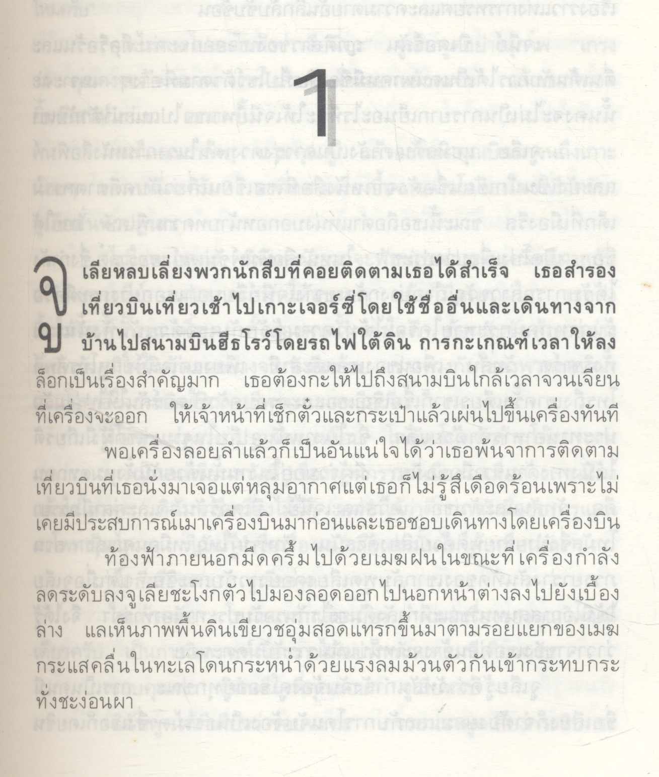 กระชากหน้ากากวีรบุรุษ EXPOSURE