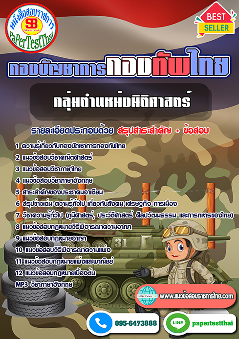 #สรุปแนวข้อสอบ กลุ่มตำแหน่งนิติศาสตร์ กองบัญชาการกองทัพไทย
